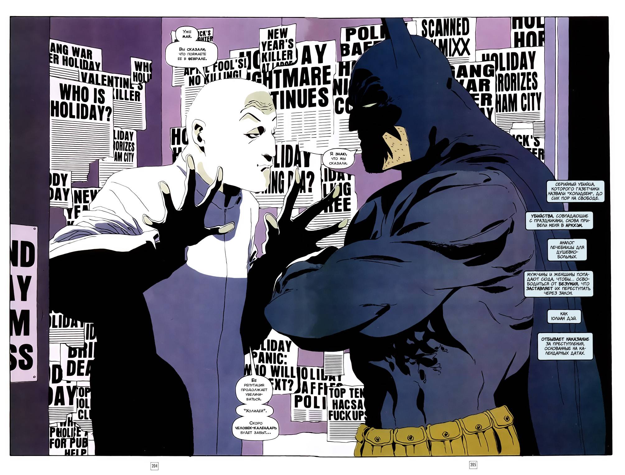 Бэтмен: Длинный Хэллоуин №8 онлайн