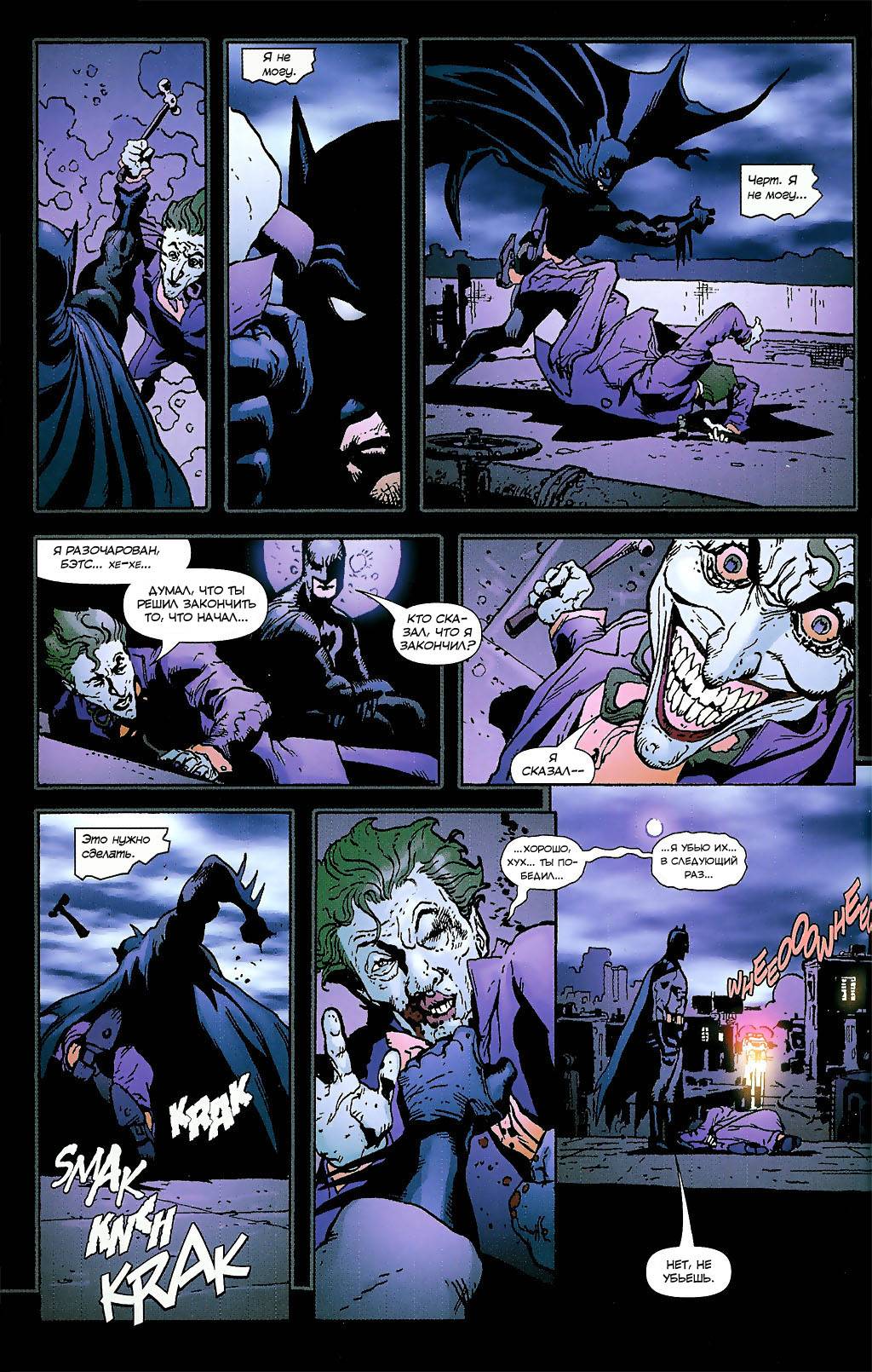 Бэтмен: Человек, Который Смеётся (Batman: The Man Who Laughs) - страница 61  - читать комикс онлайн бесплатно | UniComics