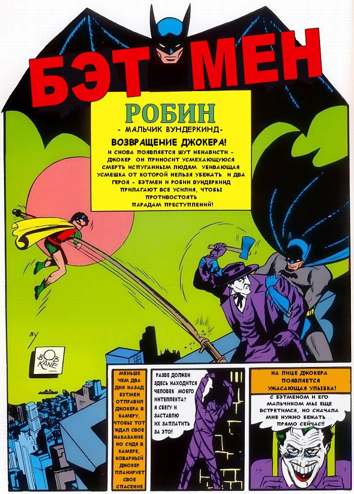 Бэтмен №1 онлайн