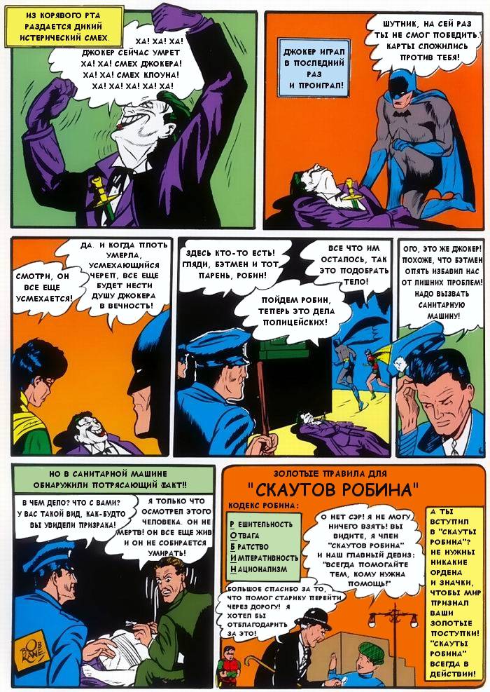 Бэтмен №1 онлайн