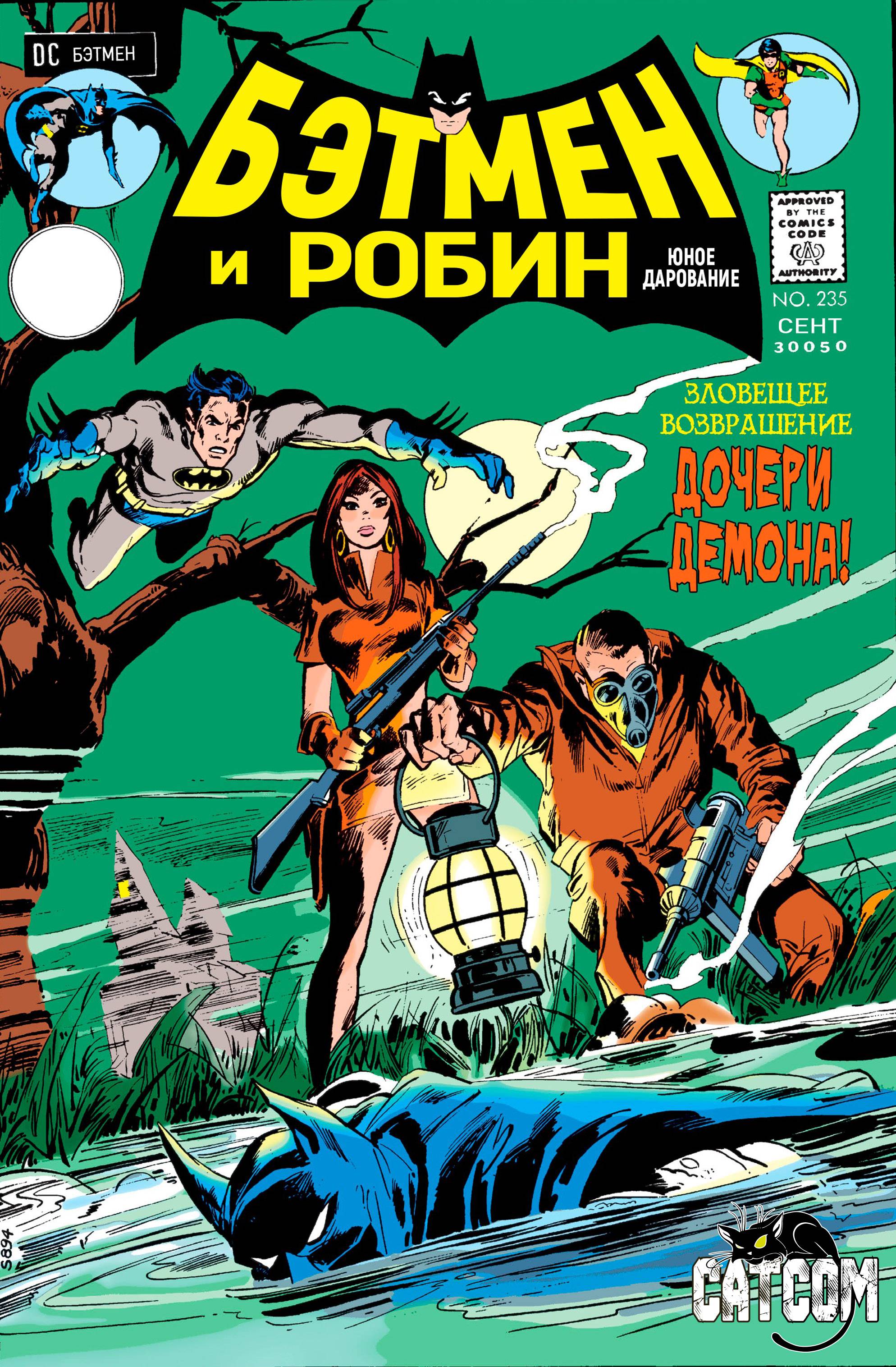 Бэтмен №235 онлайн