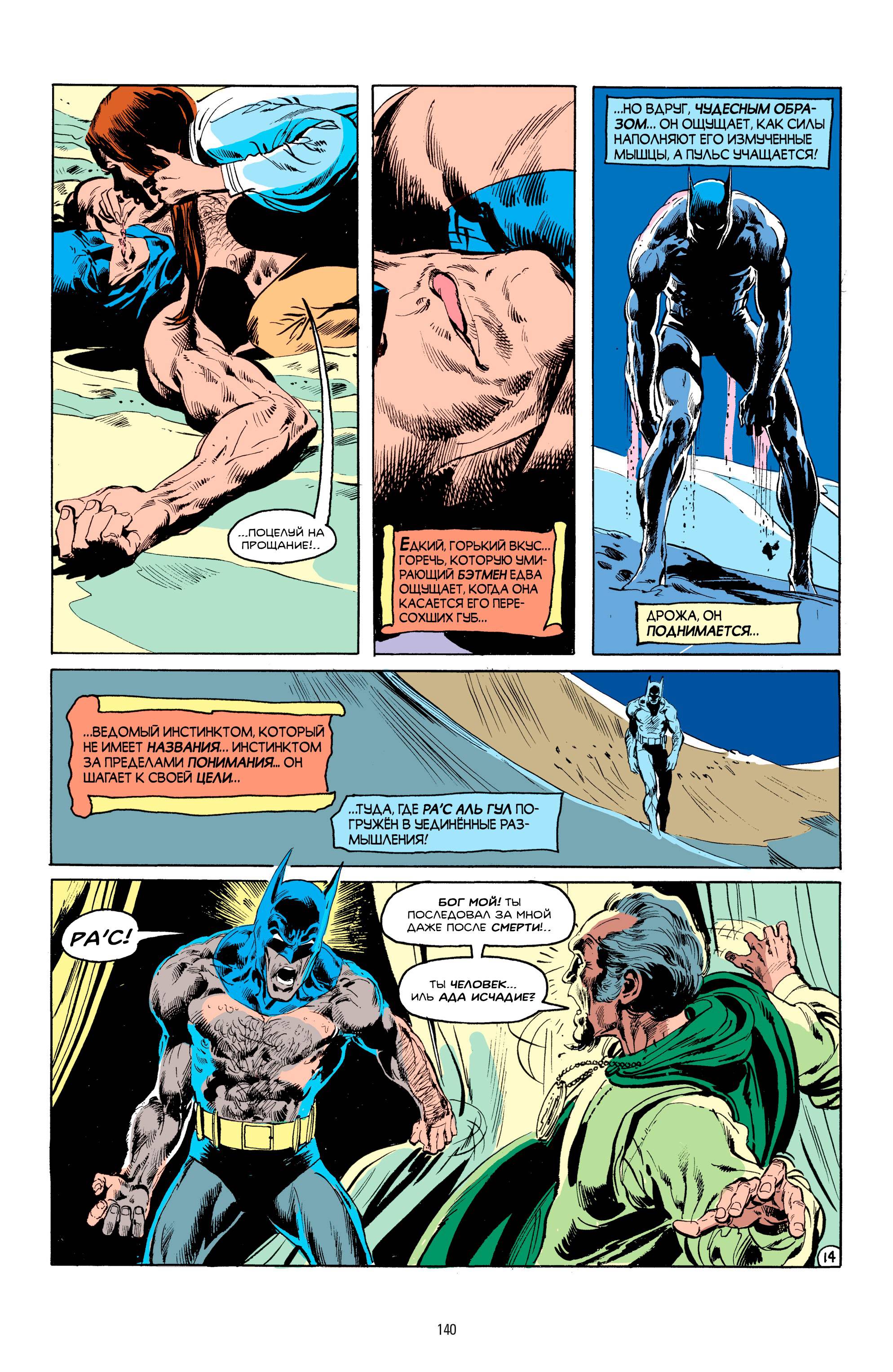 Бэтмен №244 онлайн