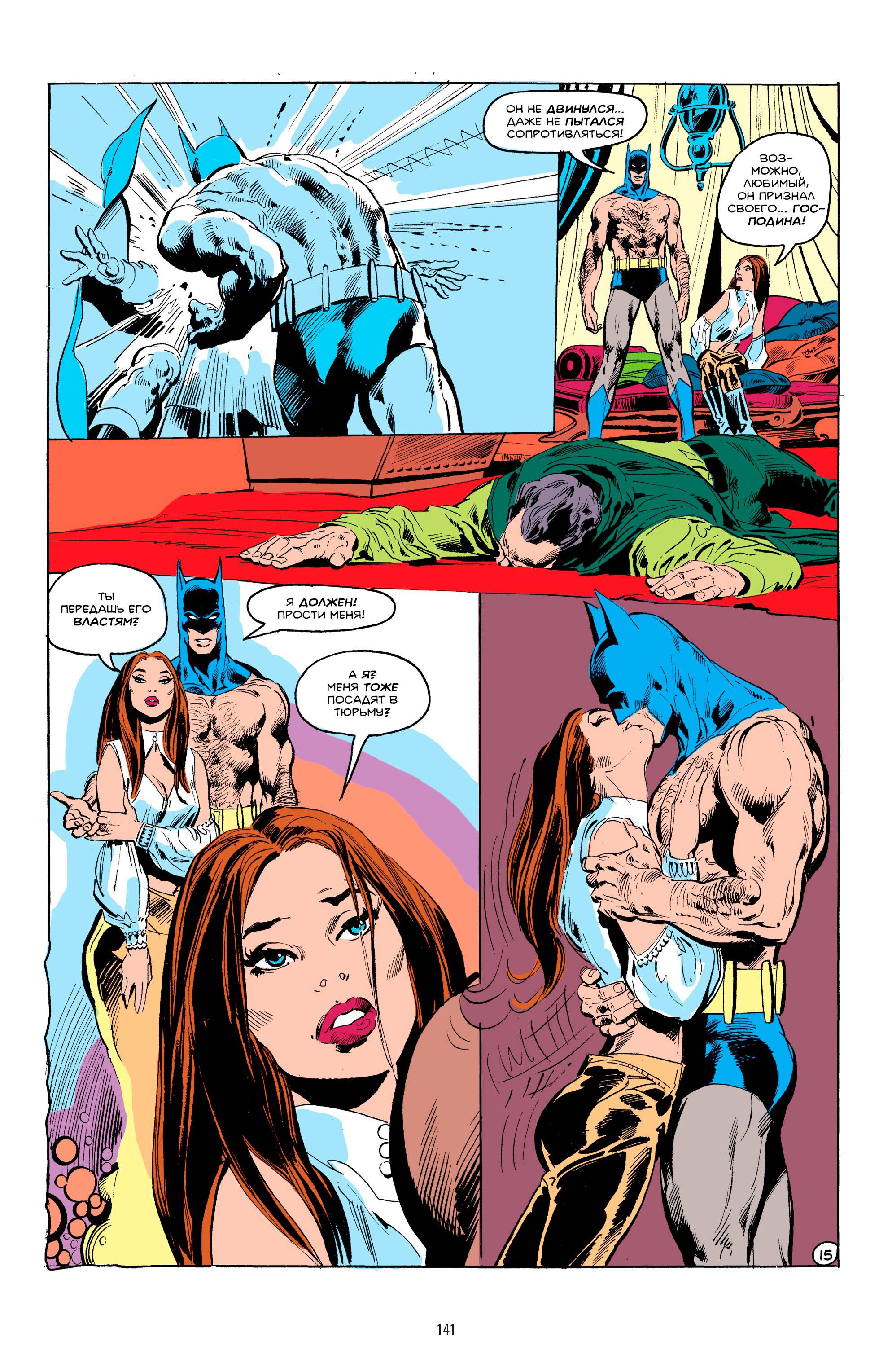 Бэтмен №244 онлайн