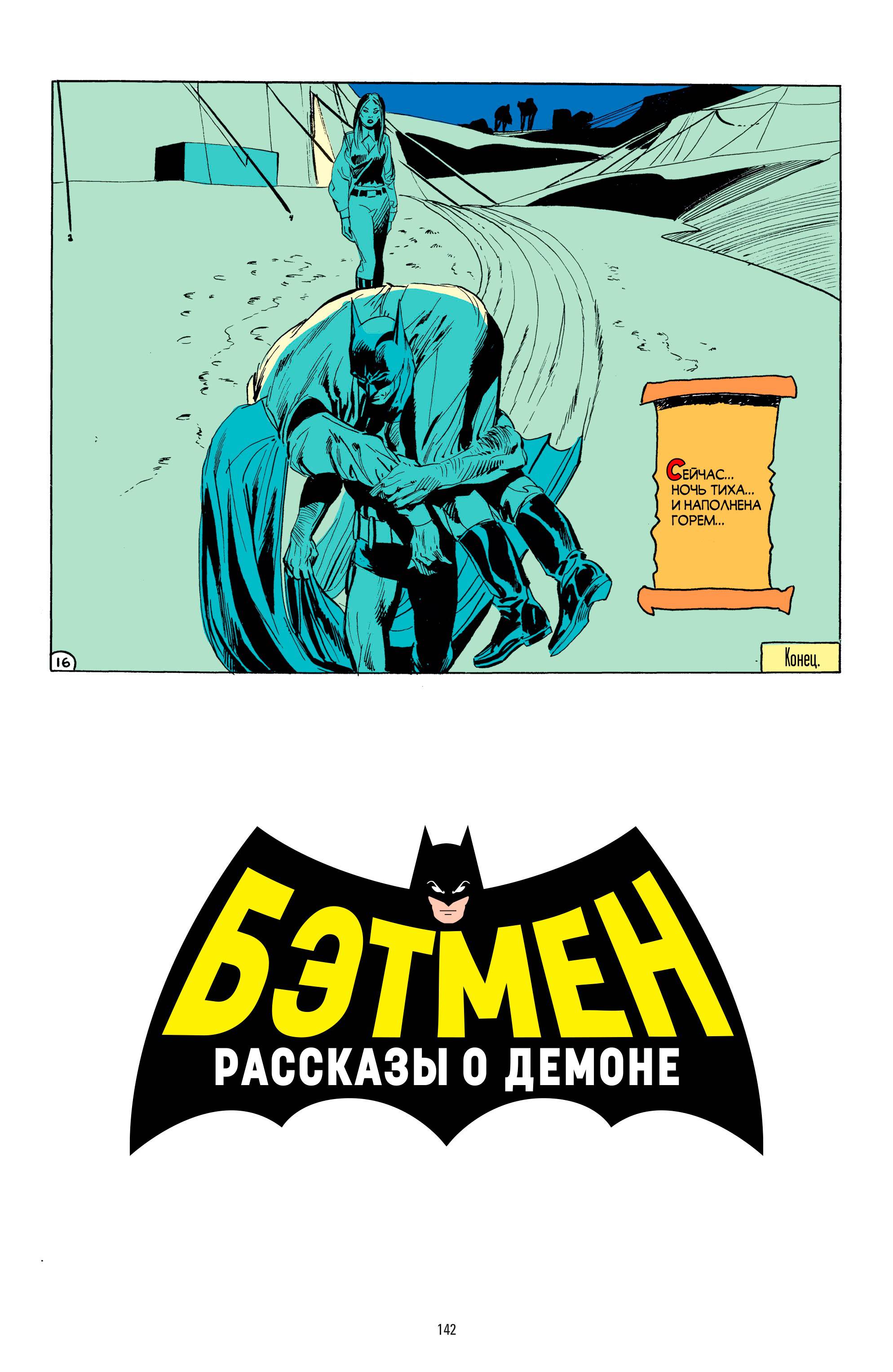 Бэтмен №244 онлайн