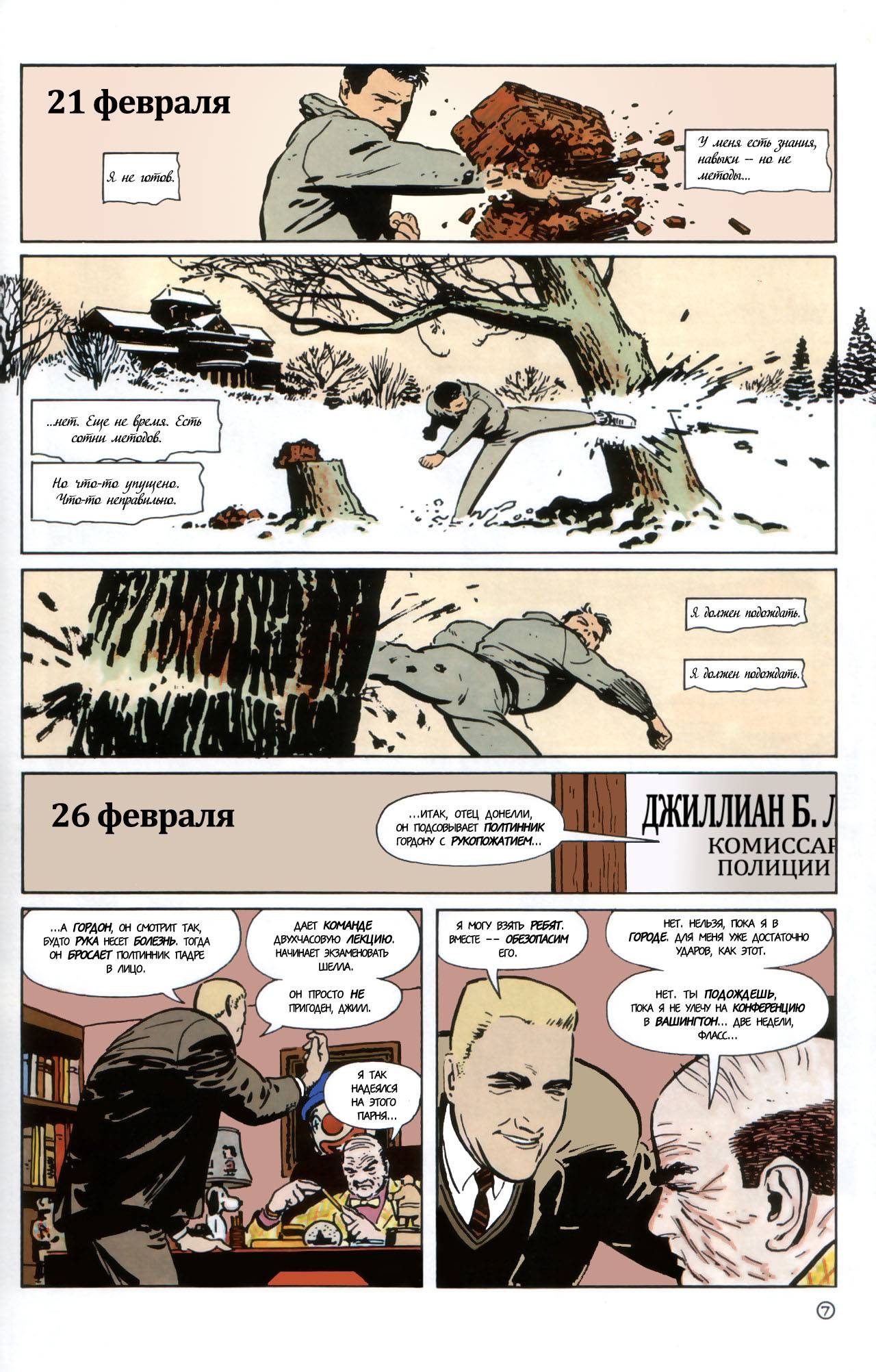Бэтмен №404 онлайн