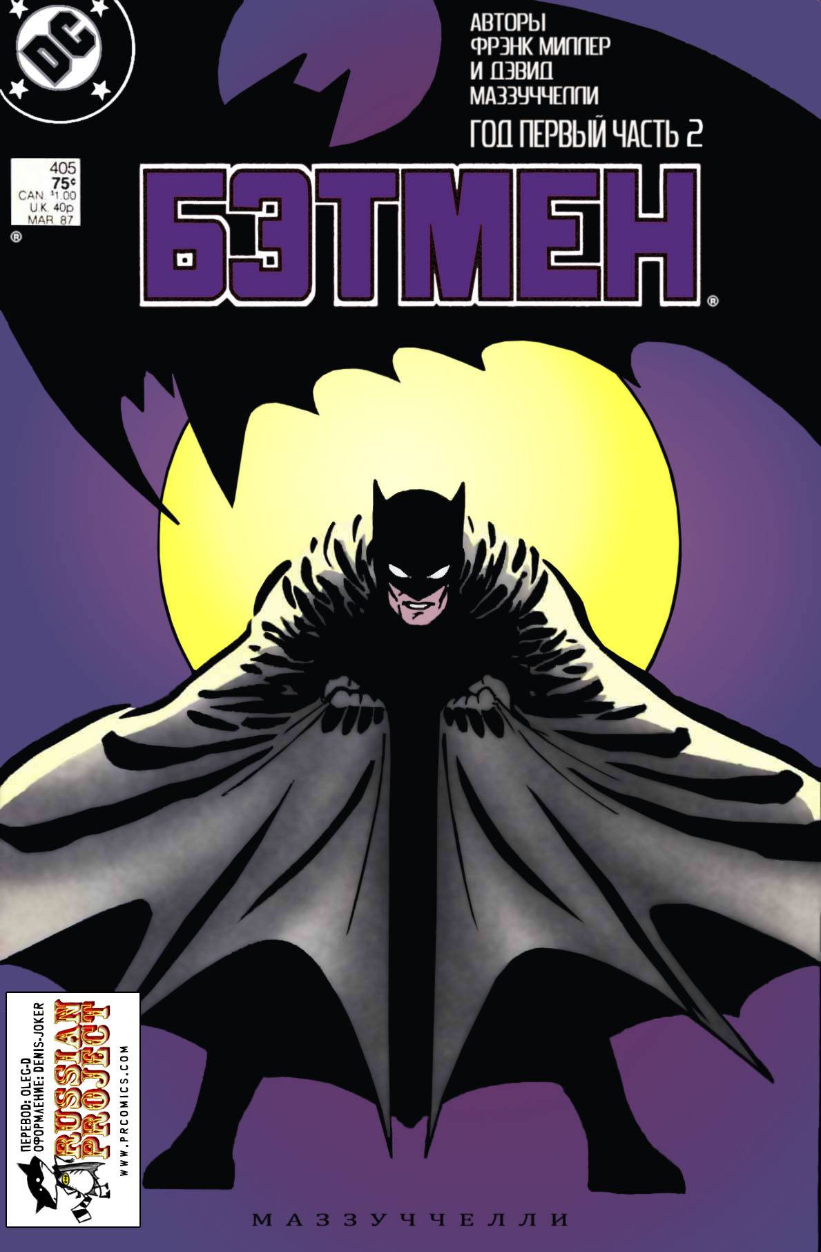 Бэтмен №405 онлайн