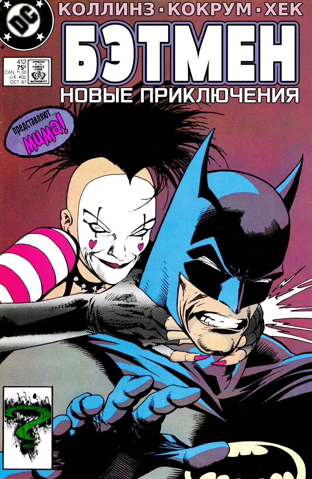 Бэтмен №412 онлайн