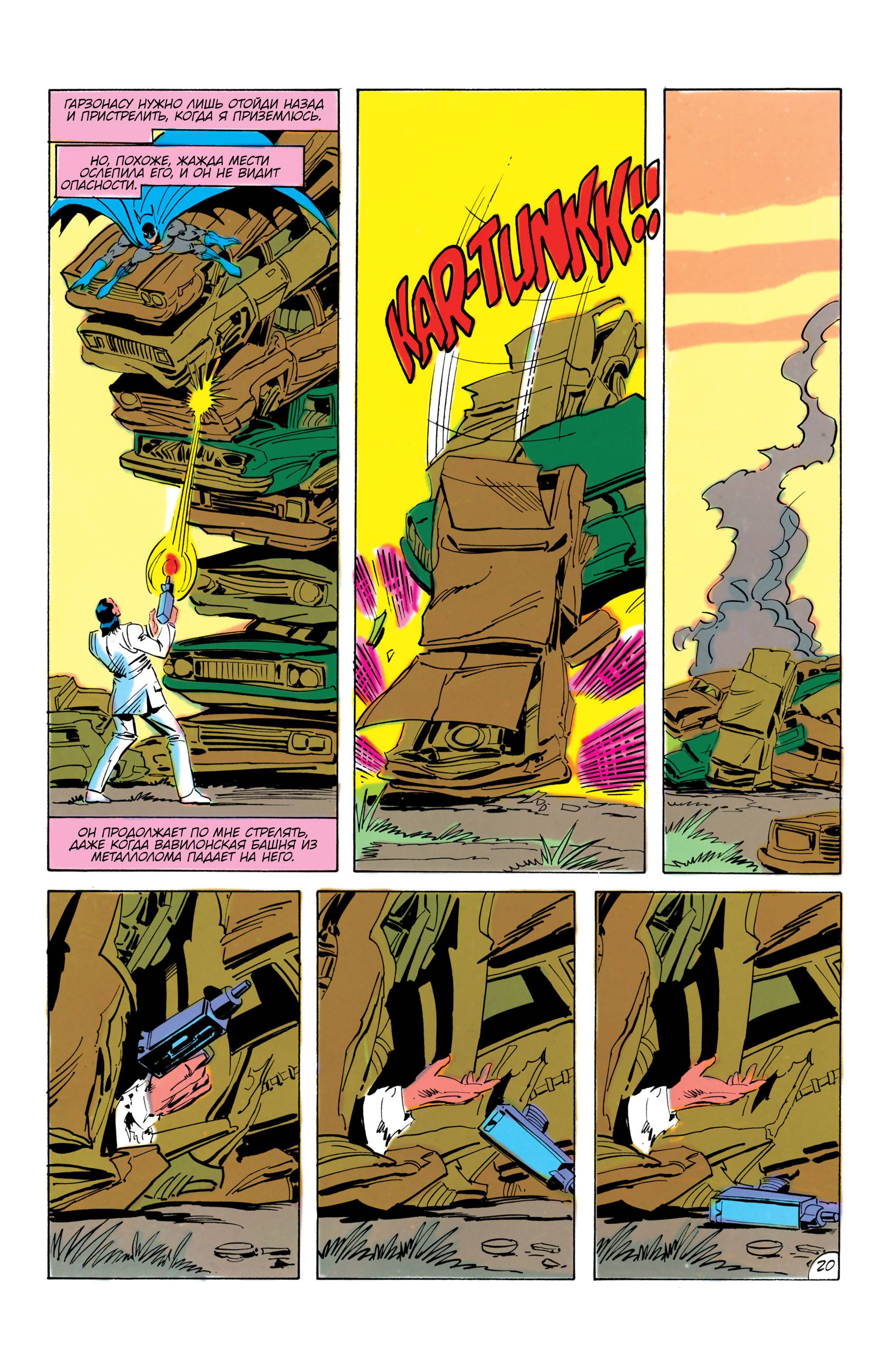 Бэтмен №425 онлайн