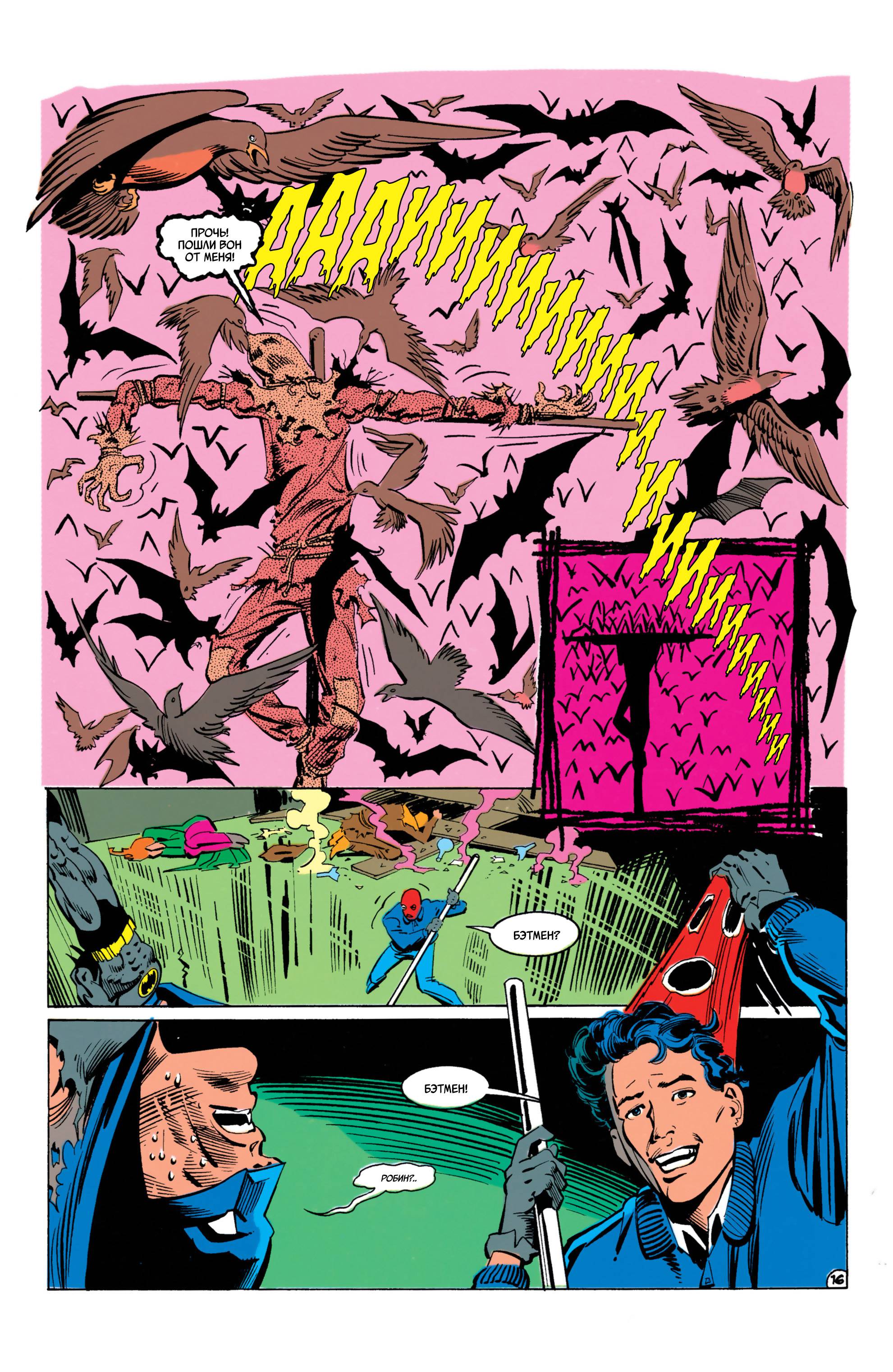 Бэтмен №457 онлайн