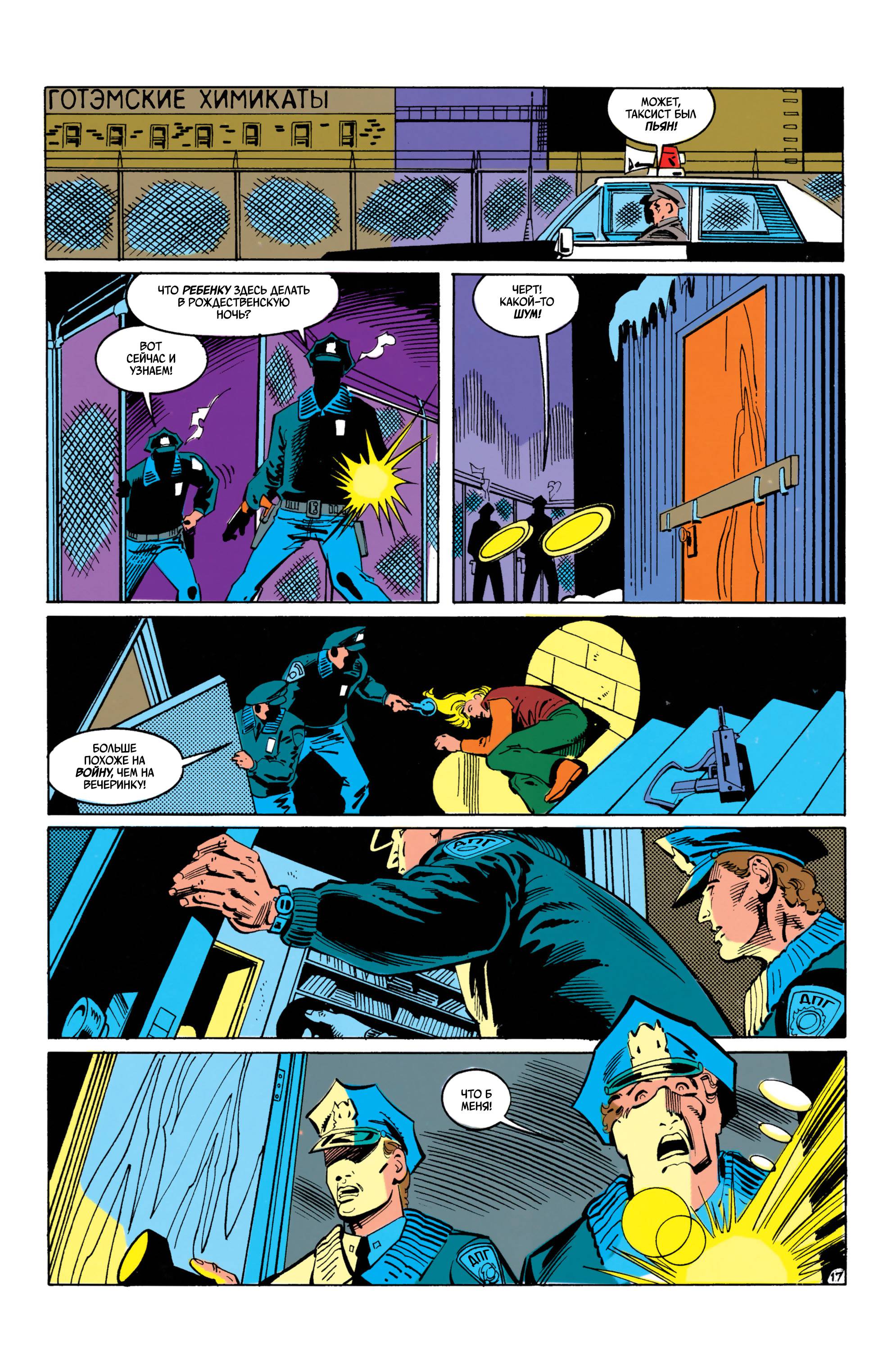 Бэтмен №457 онлайн