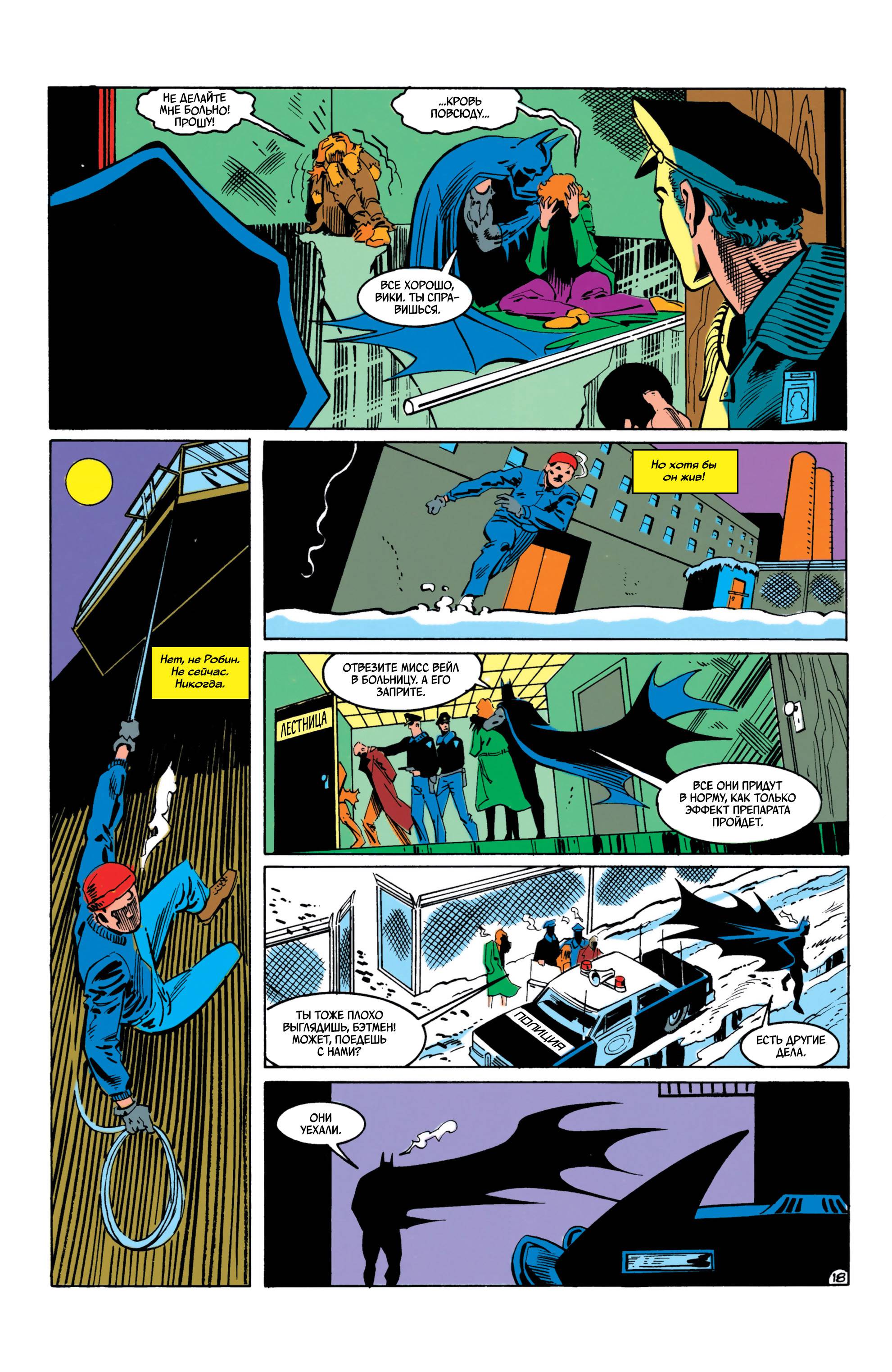 Бэтмен №457 онлайн