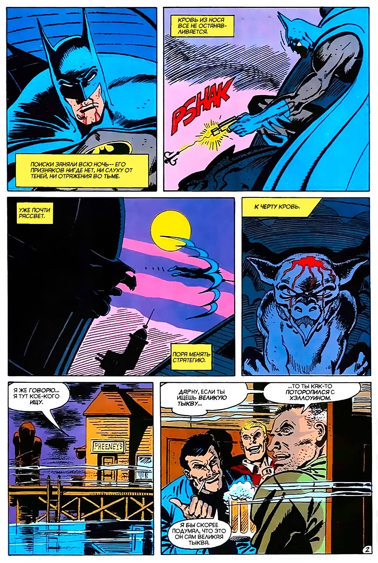 Бэтмен №486 онлайн