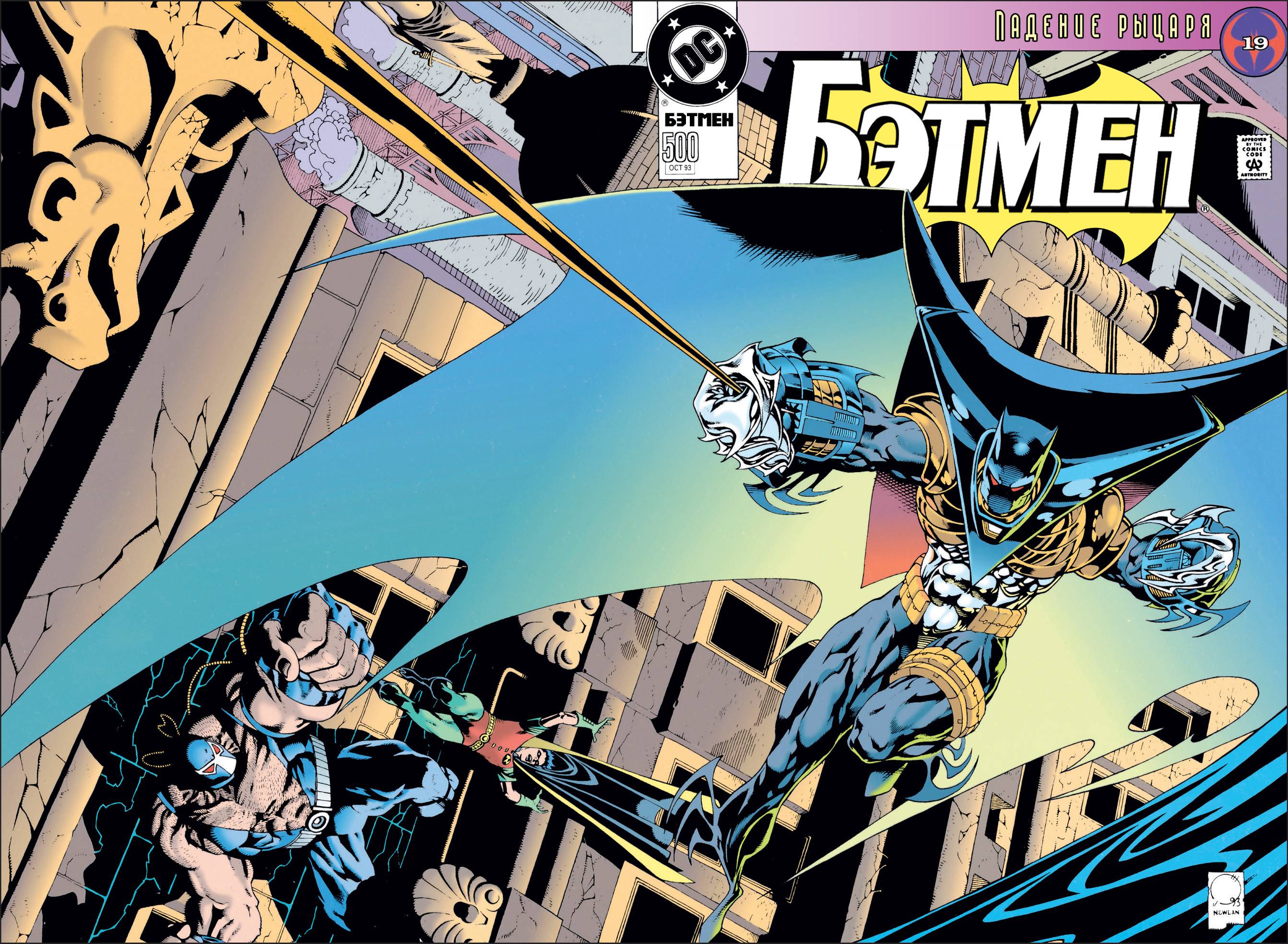 Темное падение 61 глава на русском. Batman #500. Бэтмен 10 часов. Бейн против Азраила. Бэтмен 500 на 500.