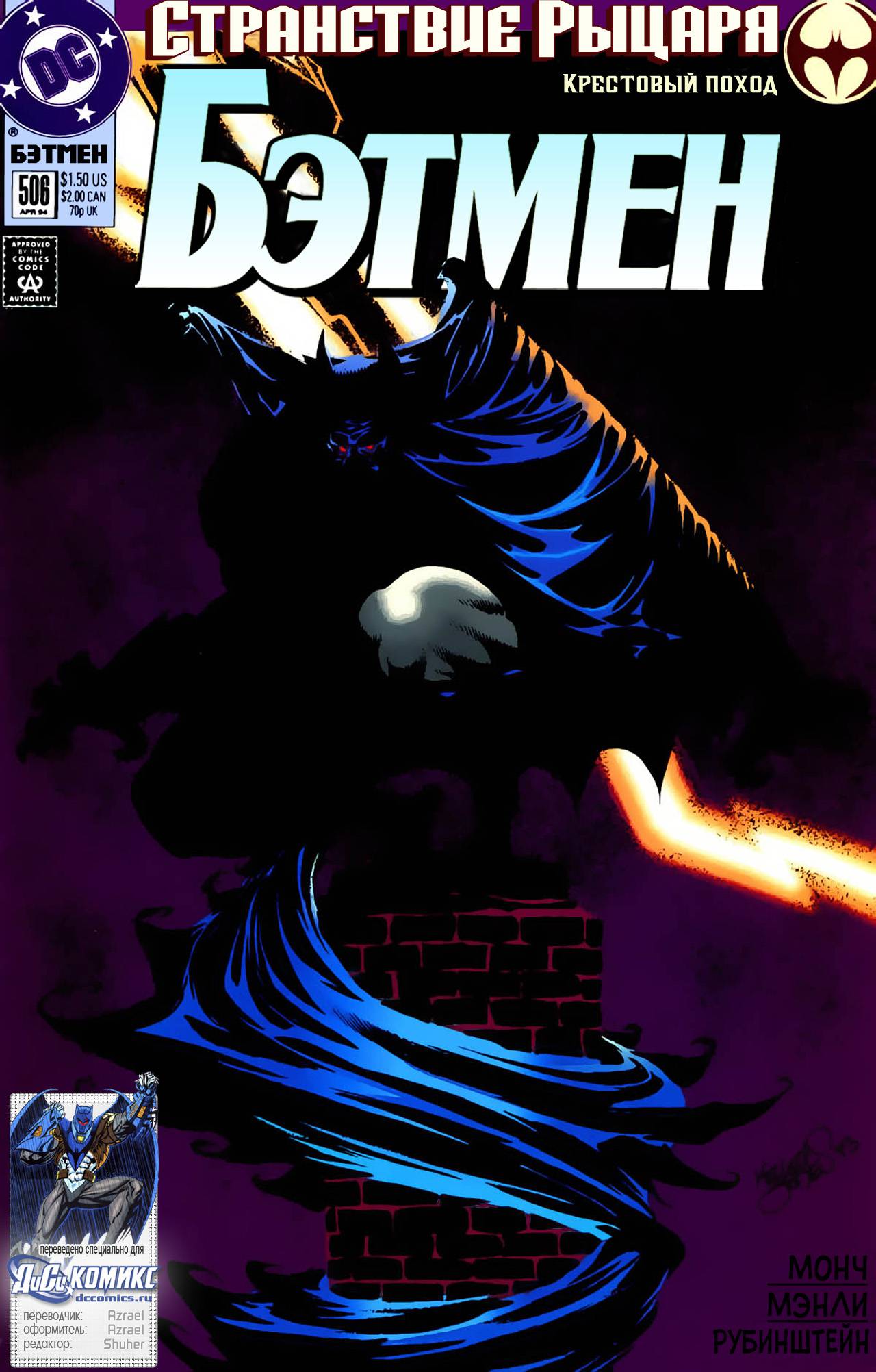 Бэтмен №506 онлайн