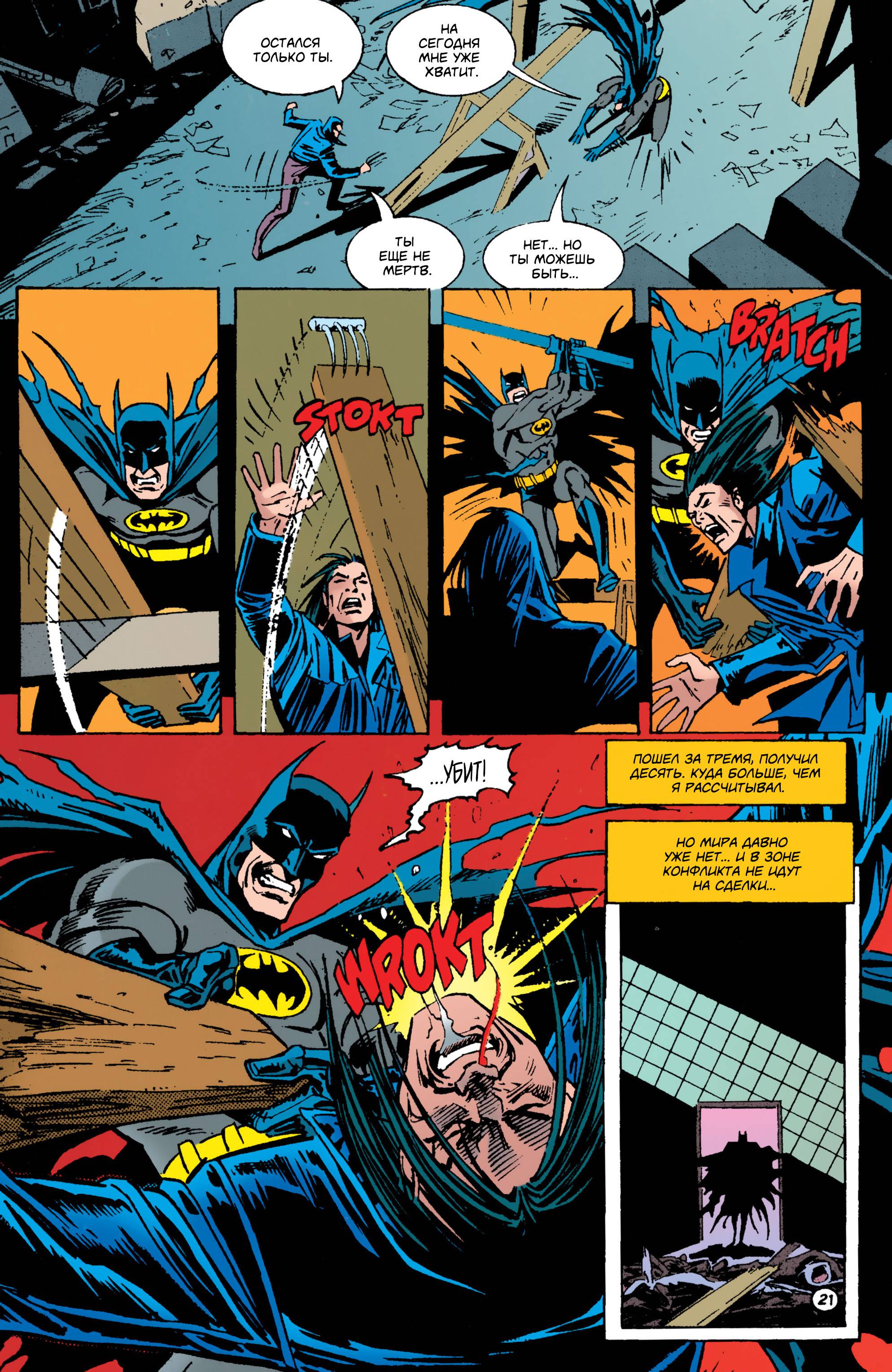 Бэтмен №514 онлайн