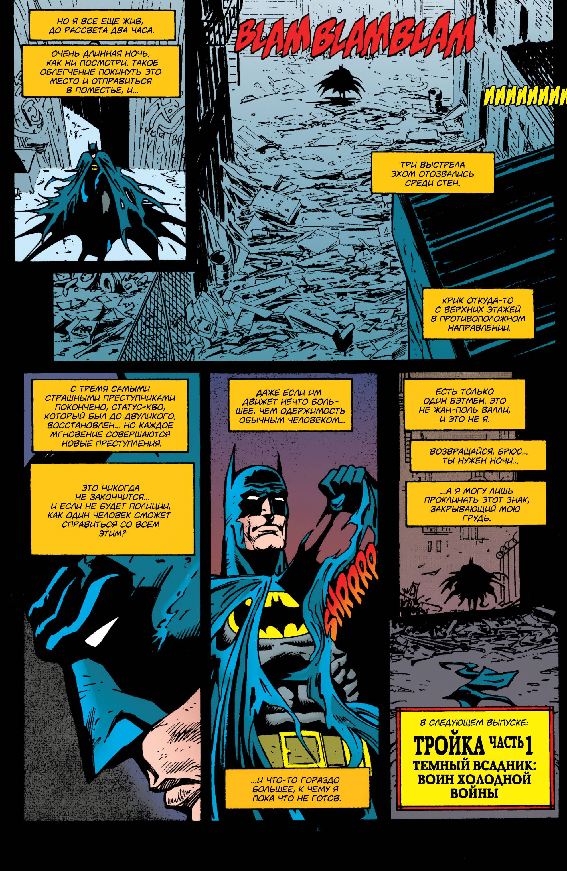 Бэтмен №514 онлайн