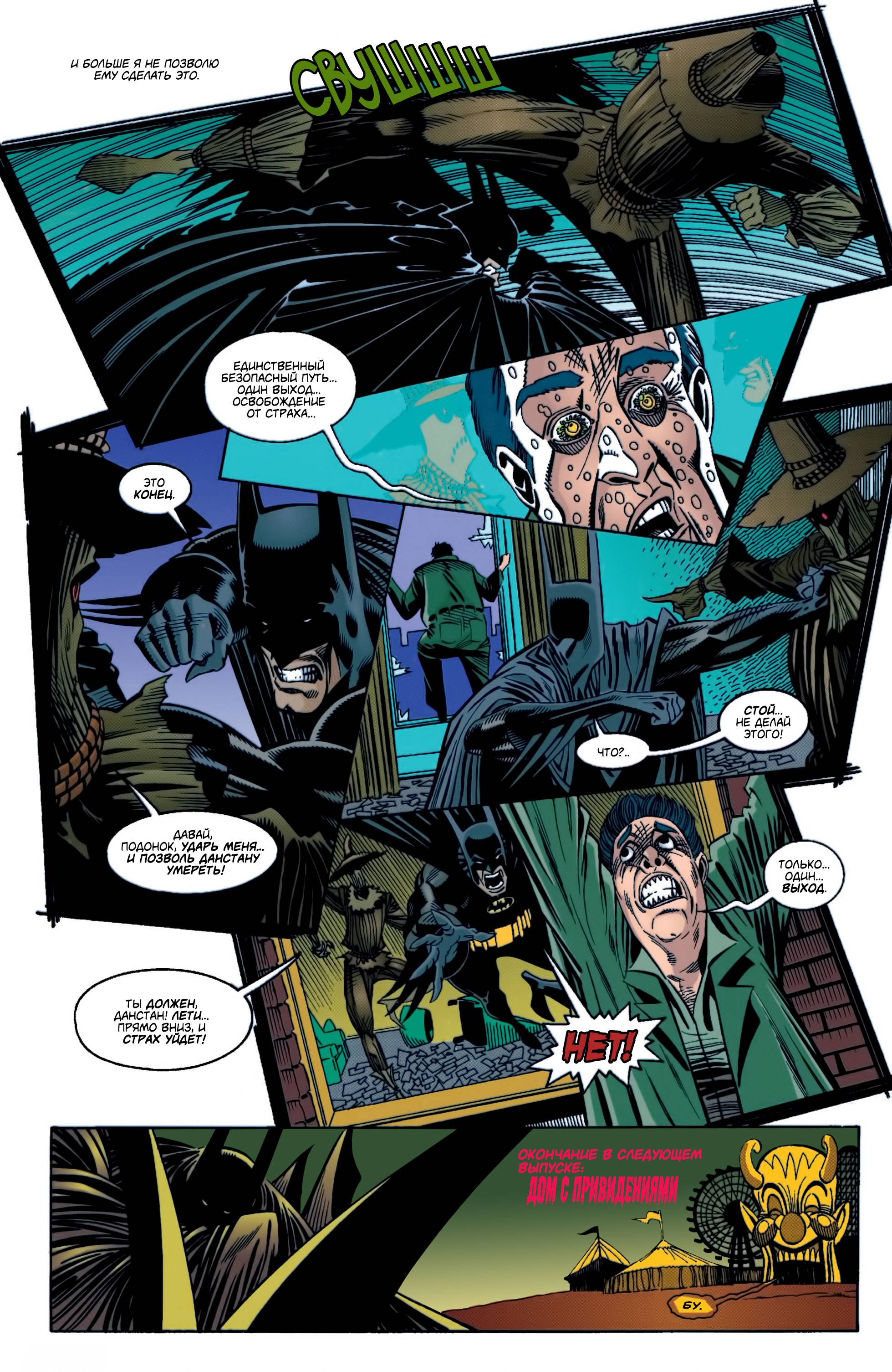 Бэтмен №523 онлайн