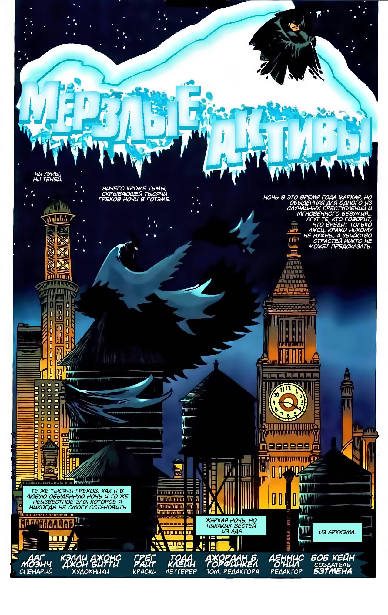 Бэтмен №525 онлайн