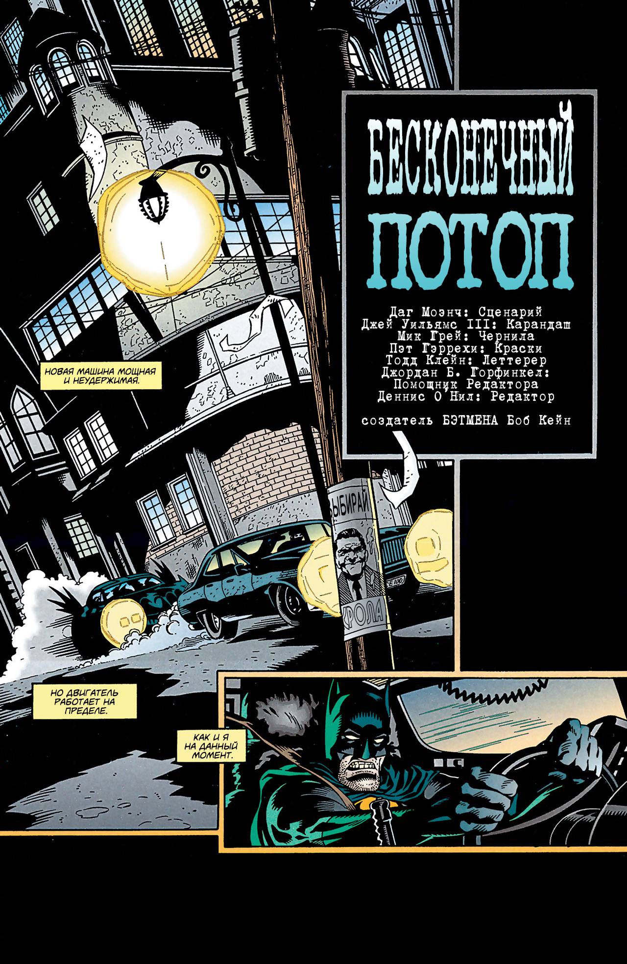 Бэтмен №526 онлайн