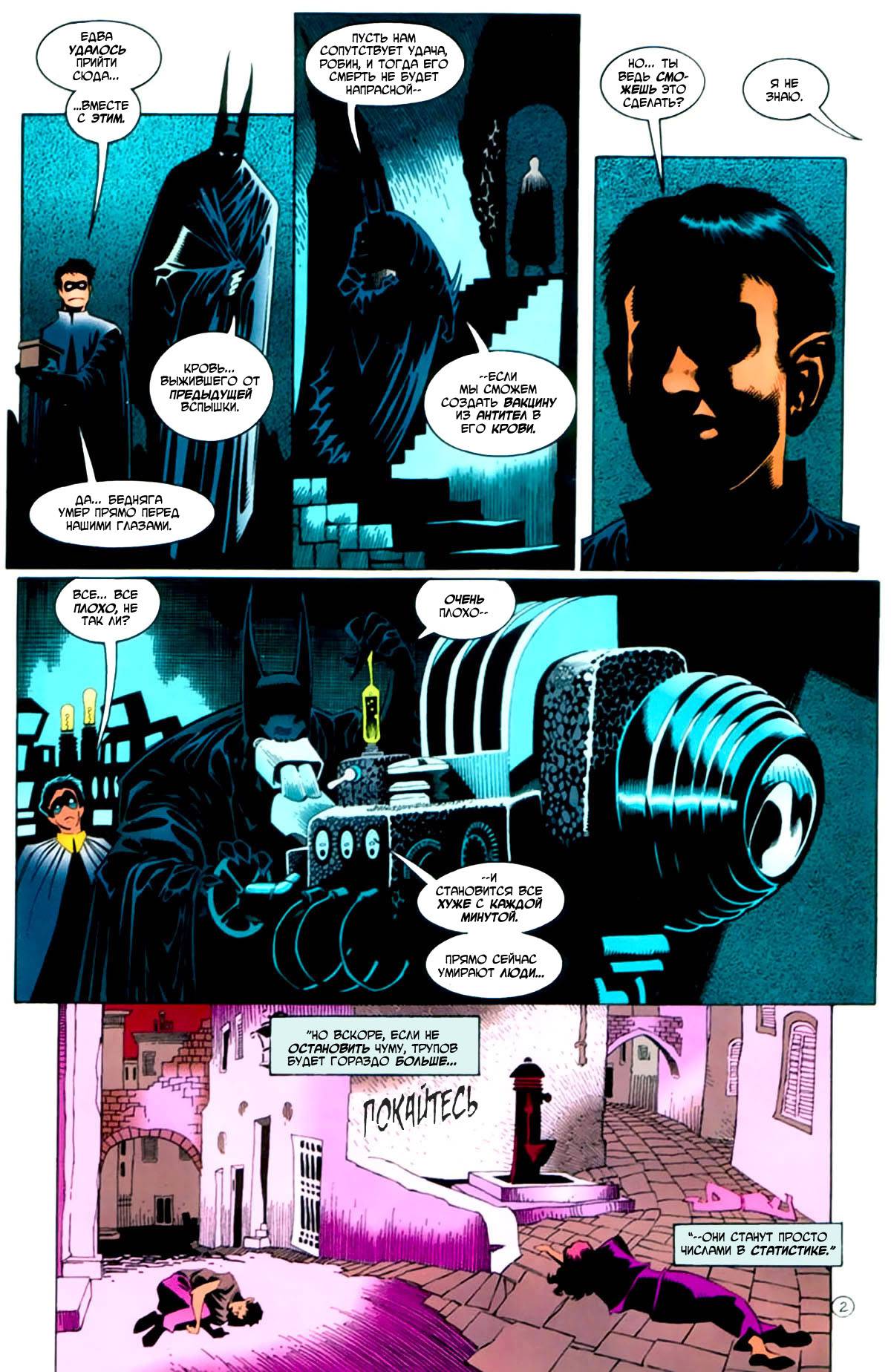 Бэтмен №529 онлайн
