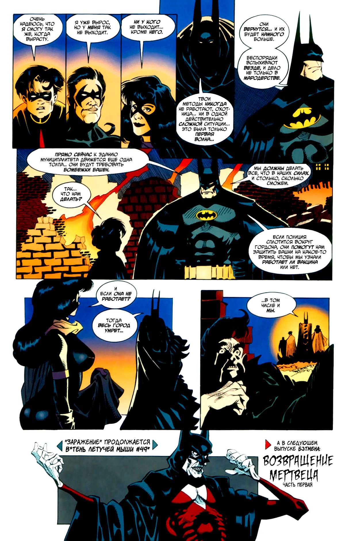 Бэтмен №529 онлайн