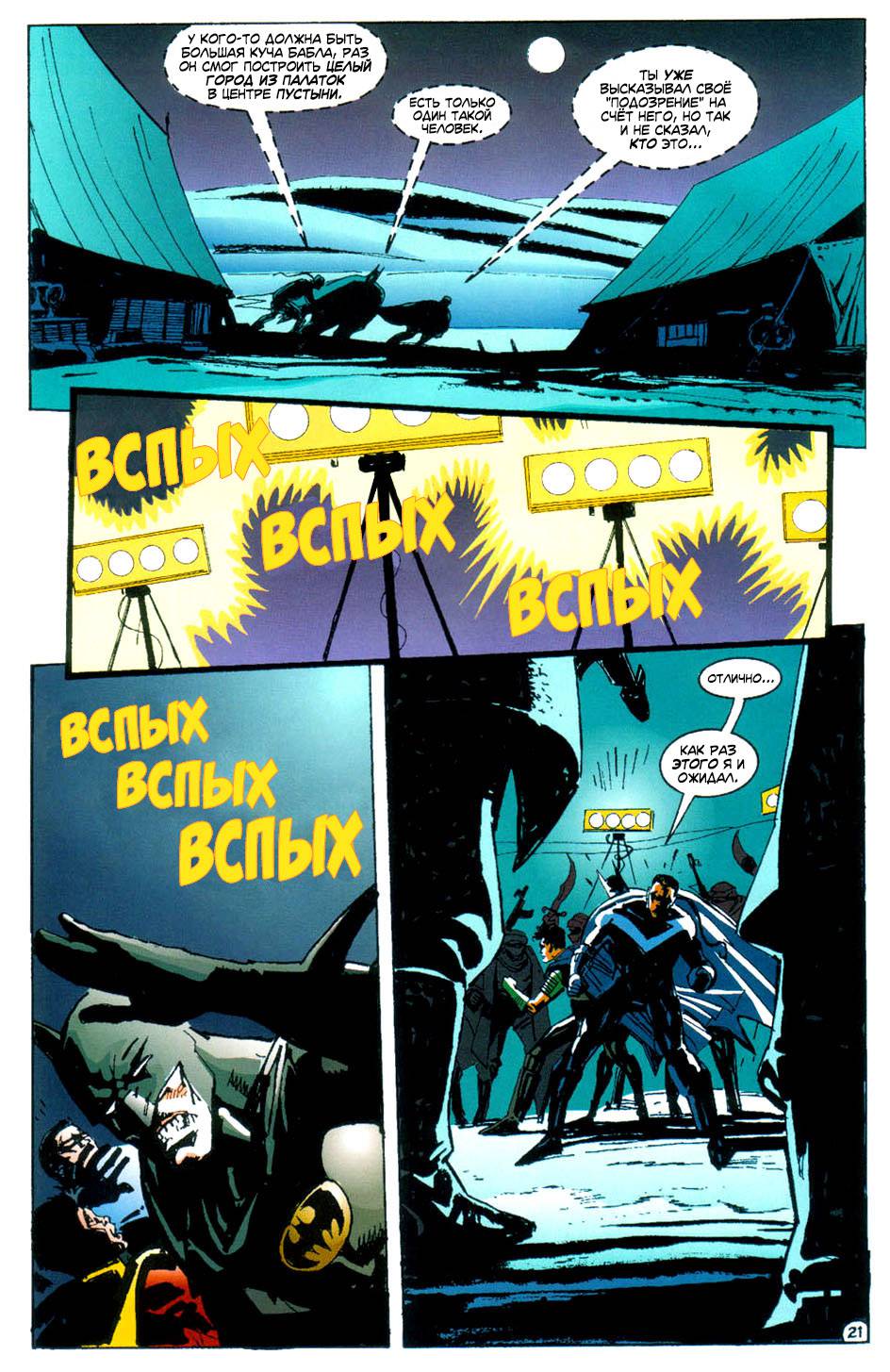 Бэтмен №533 онлайн