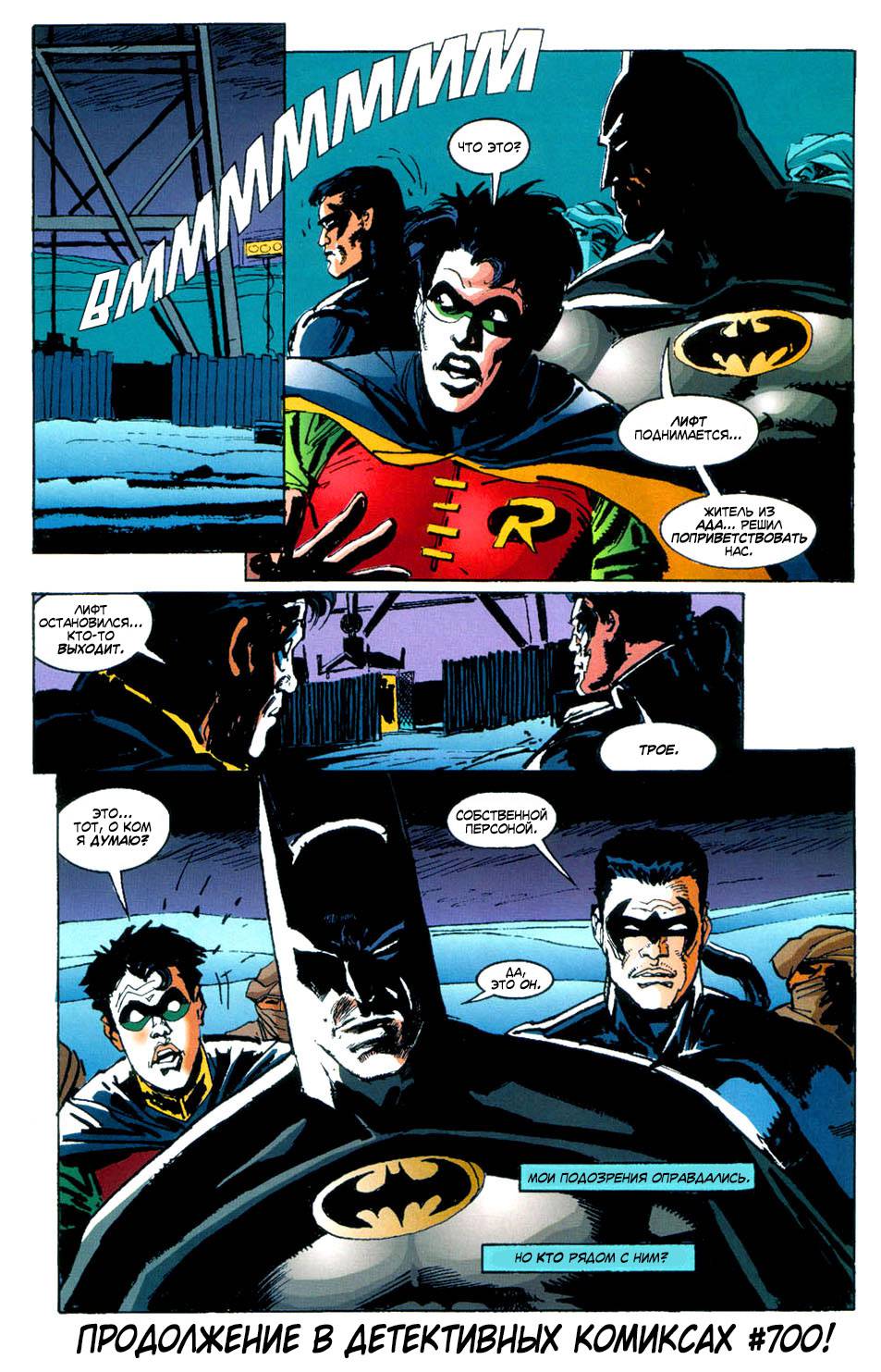 Бэтмен №533 онлайн