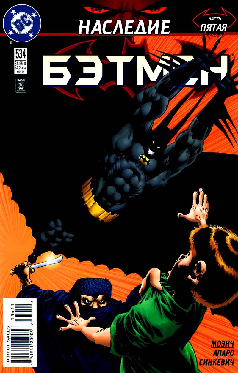 Бэтмен №534 онлайн