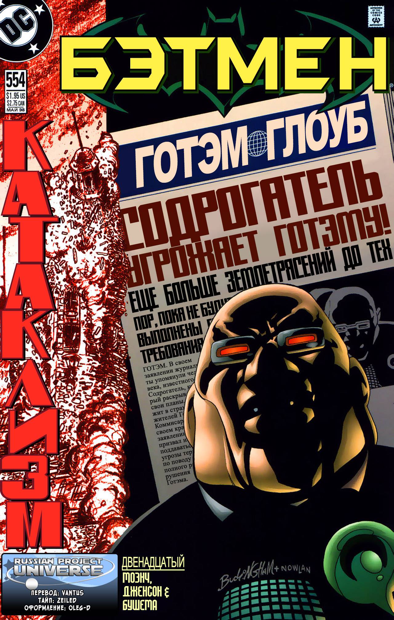 Бэтмен №554 онлайн
