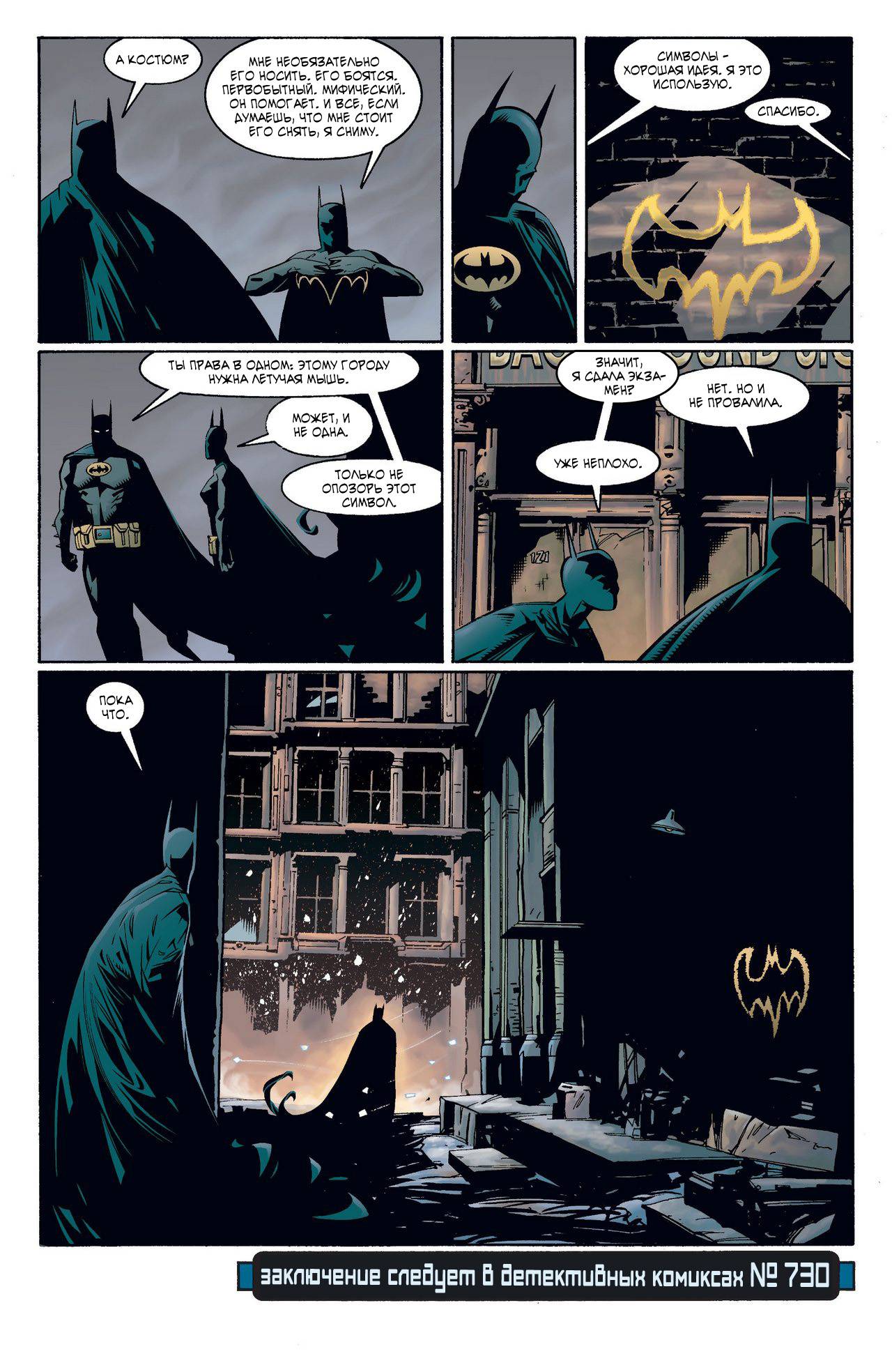 Бэтмен №563 онлайн