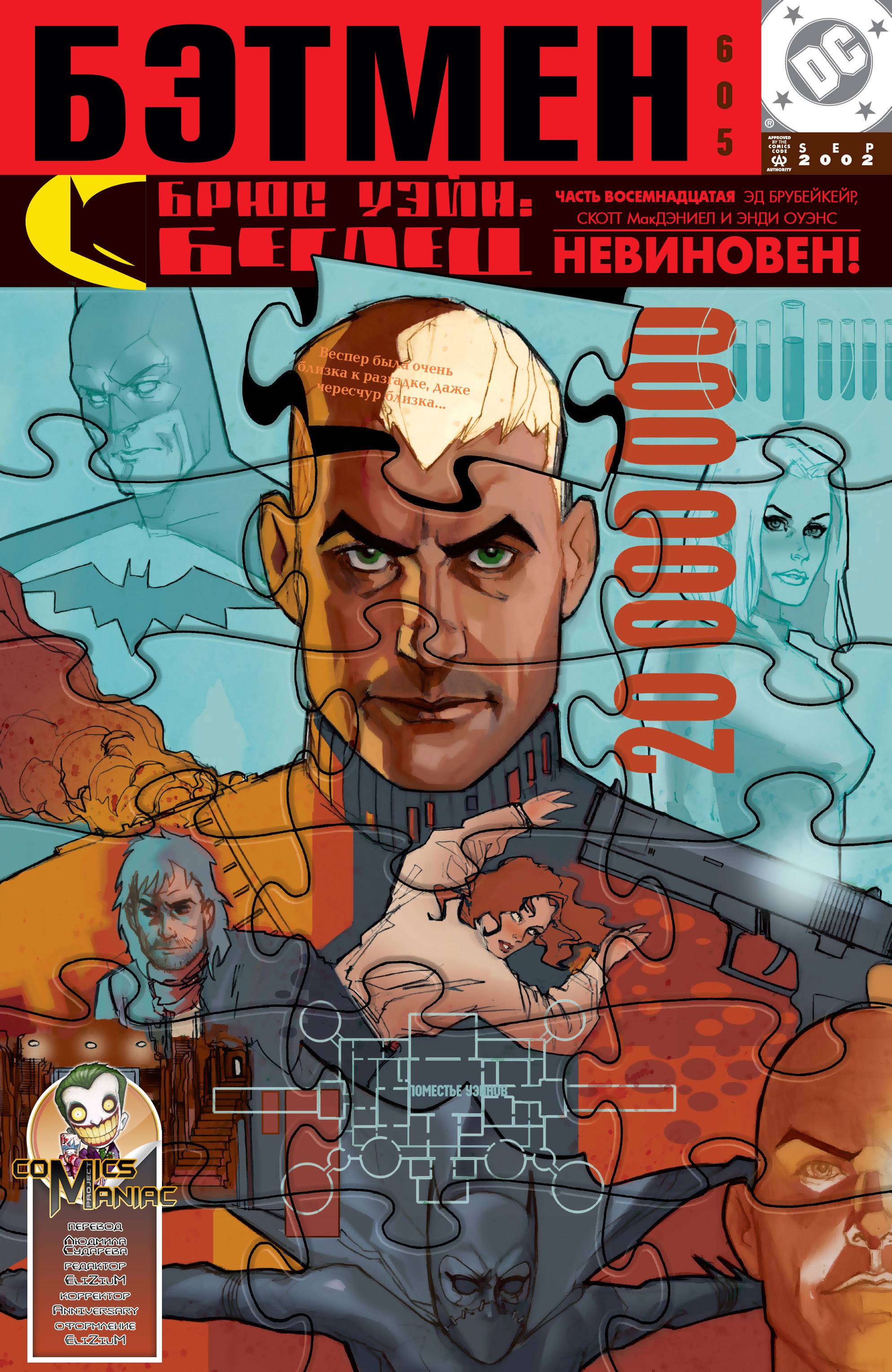 Бэтмен №605 онлайн
