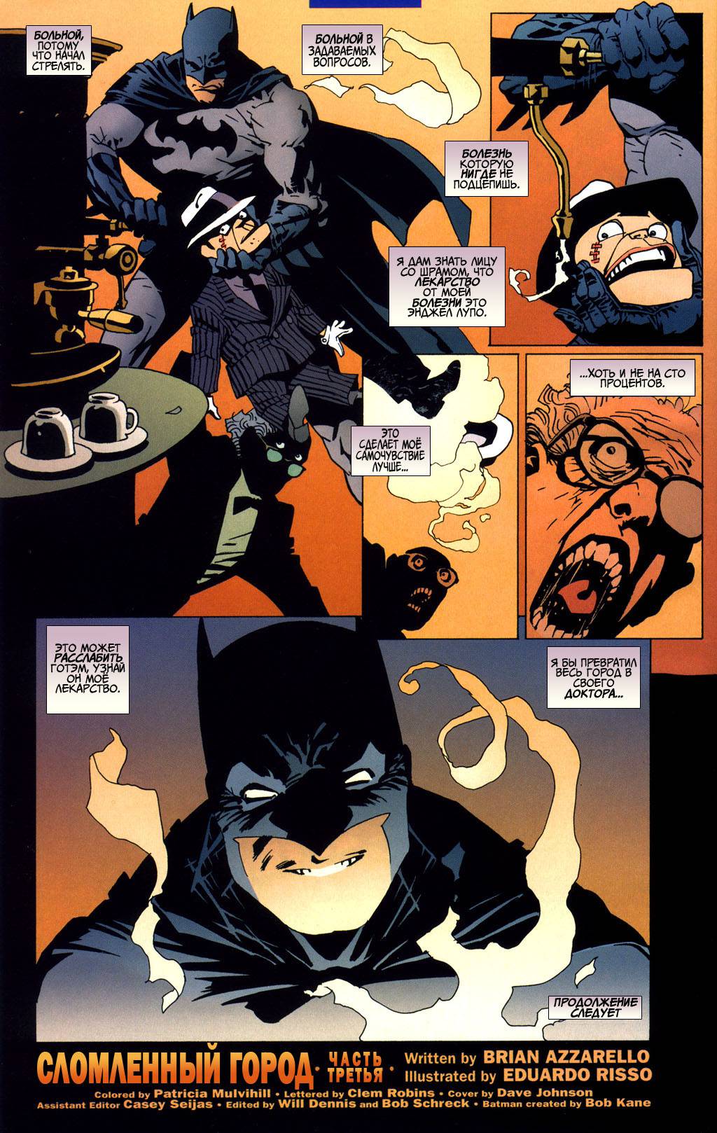 Бэтмен №622 онлайн