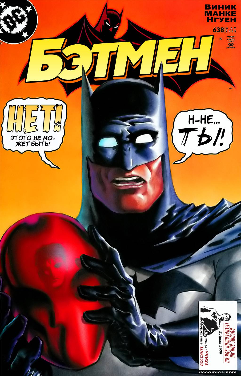 Бэтмен №638 онлайн