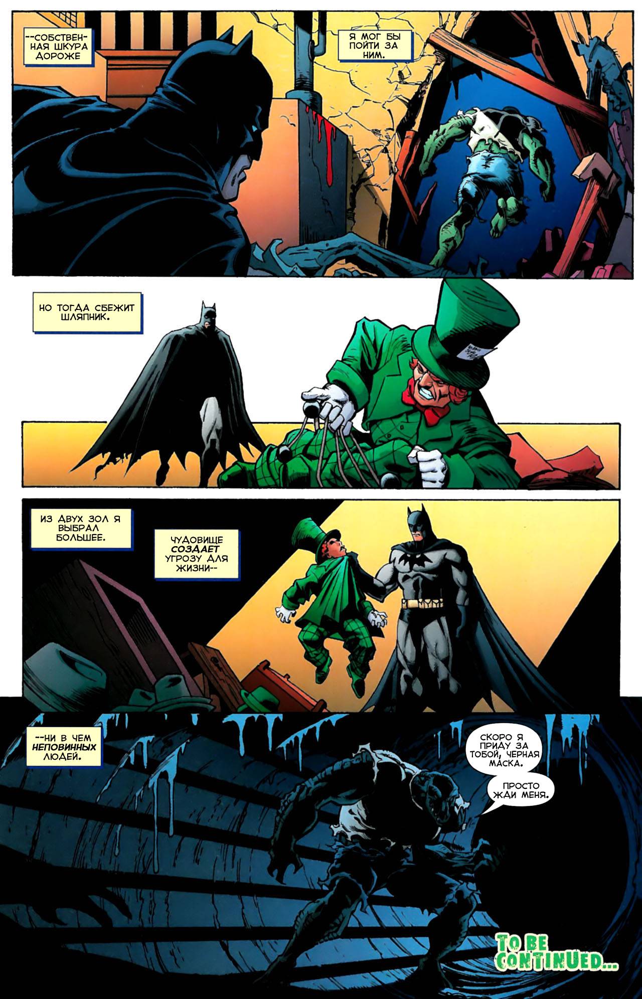 Бэтмен №642 онлайн