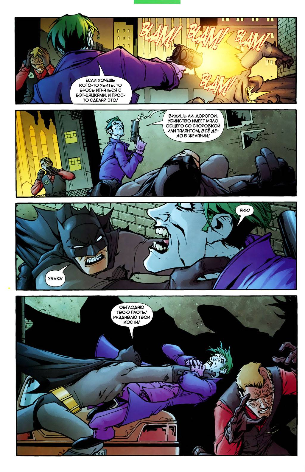 Бэтмен №643 онлайн