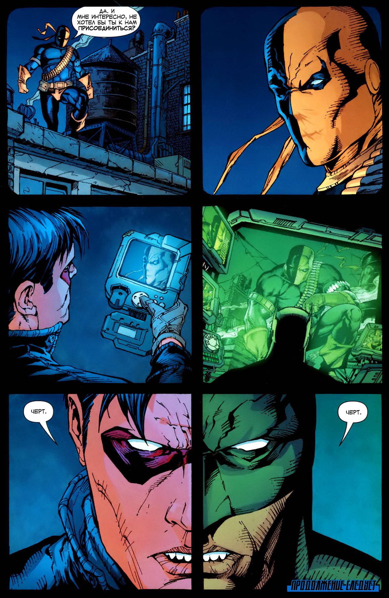 Бэтмен №646 онлайн