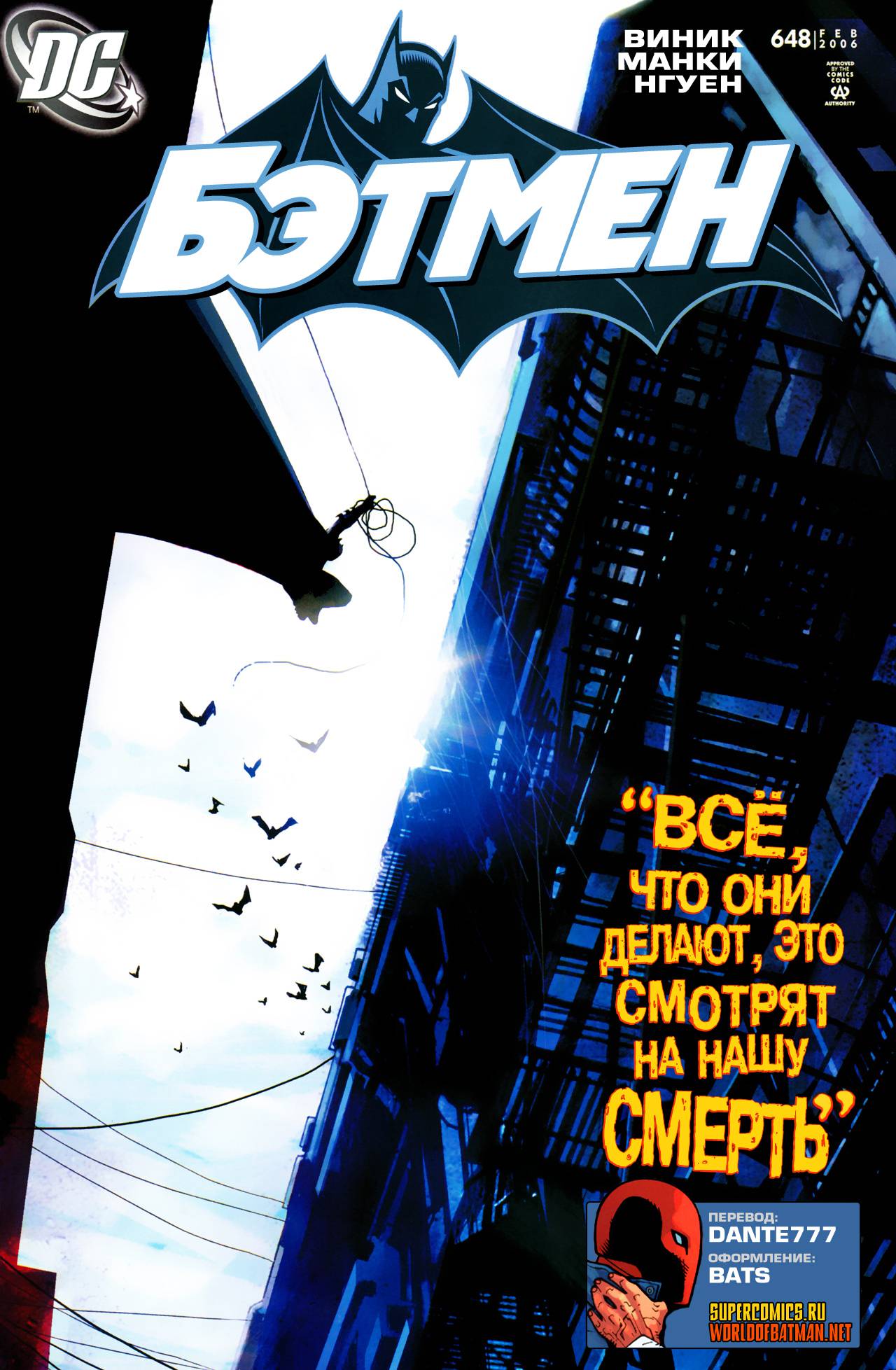 Бэтмен №648 онлайн