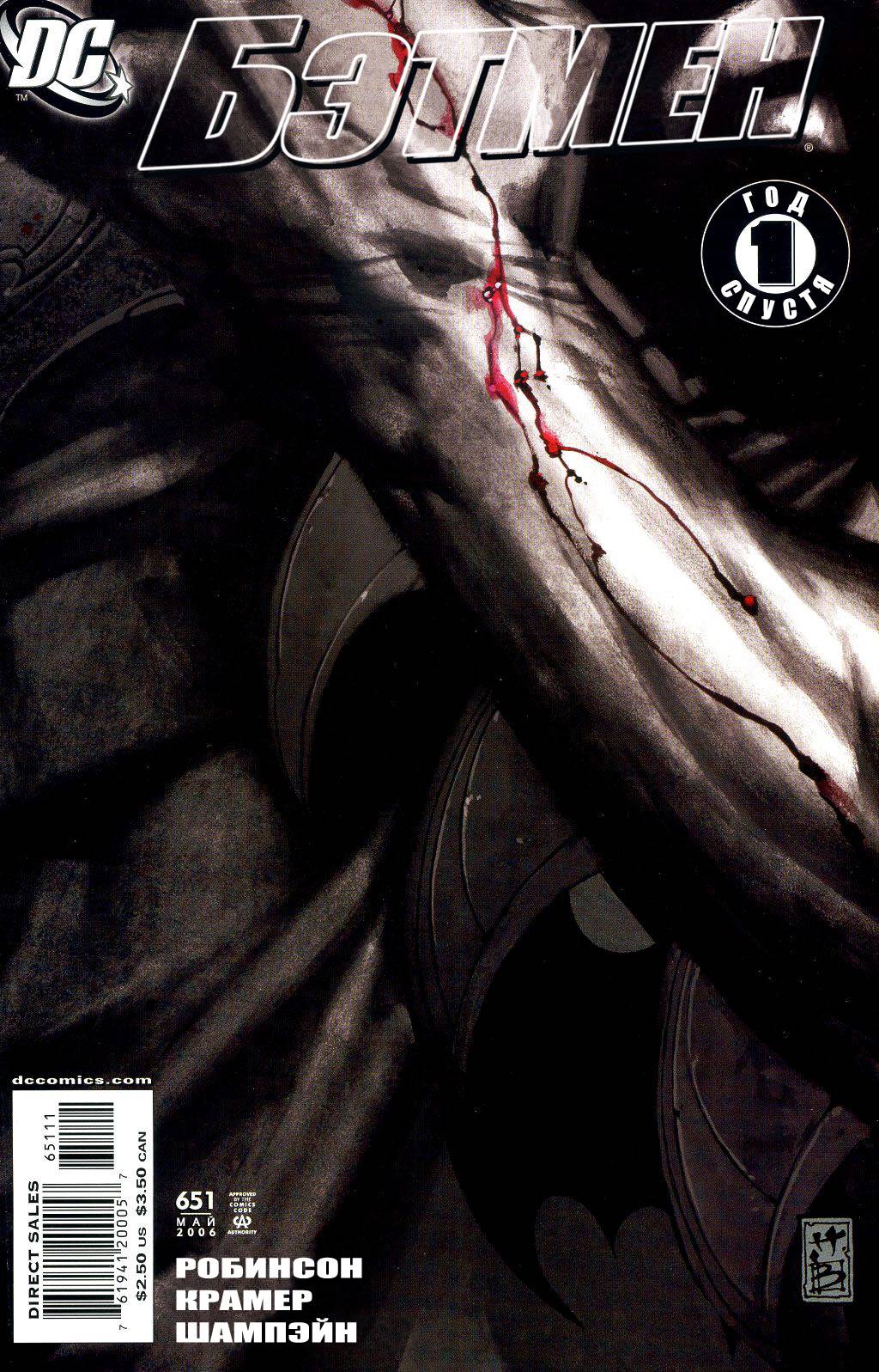 Бэтмен №651 онлайн