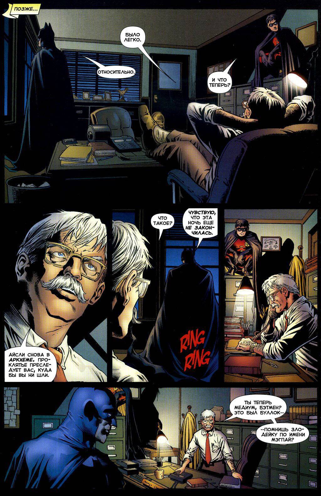 Бэтмен №651 онлайн