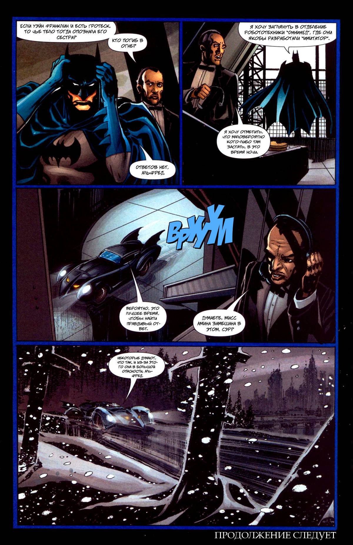 Бэтмен №659 онлайн