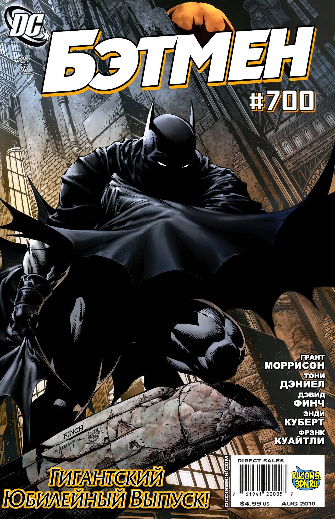 Бэтмен №700 онлайн