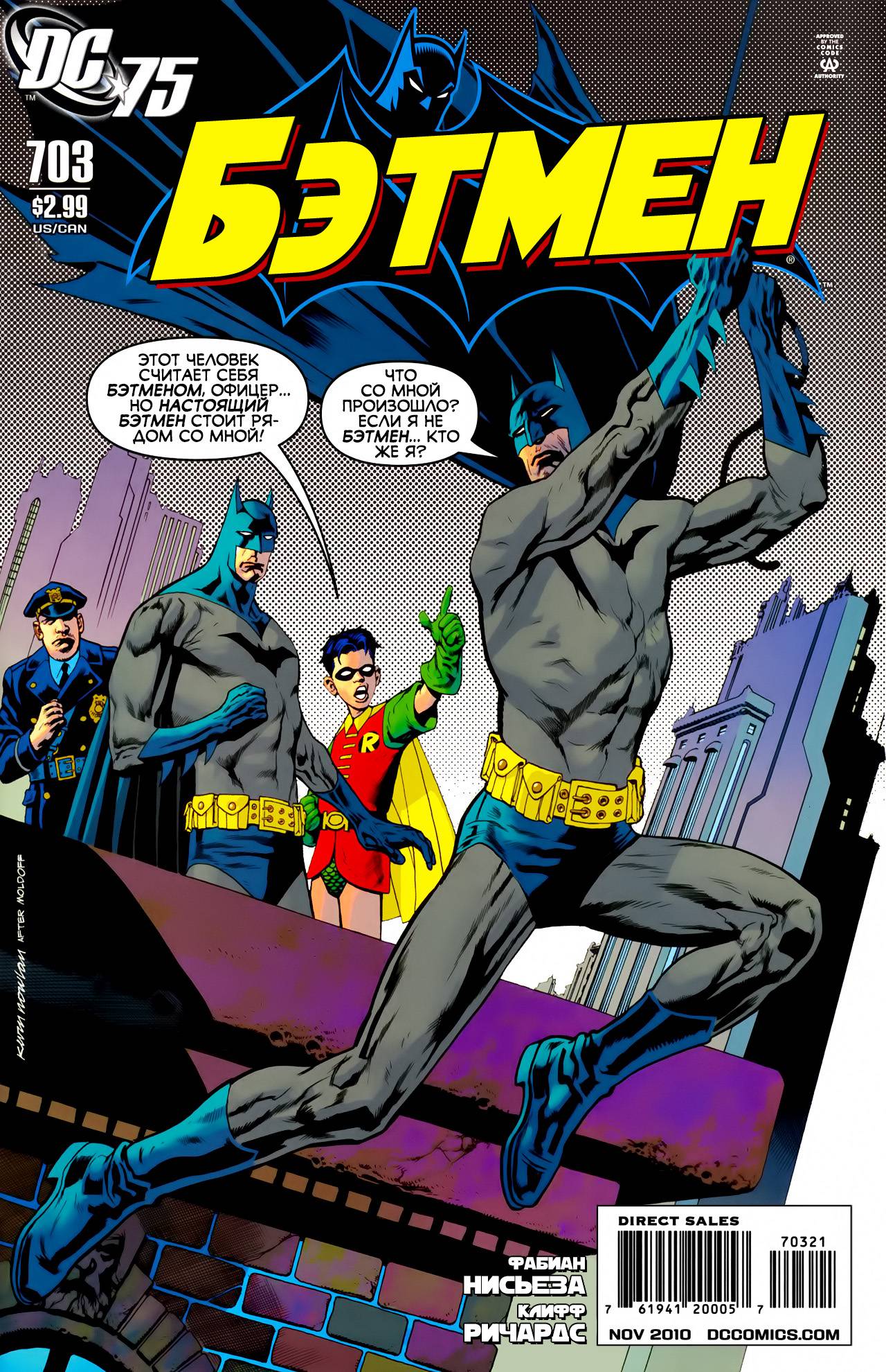 Бэтмен №703 онлайн