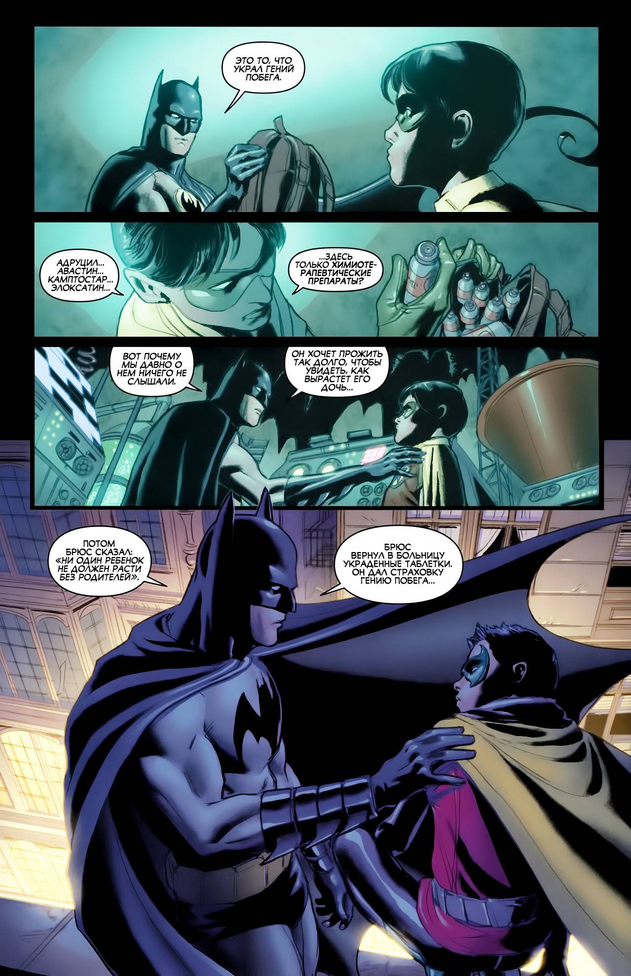 Бэтмен №703 онлайн