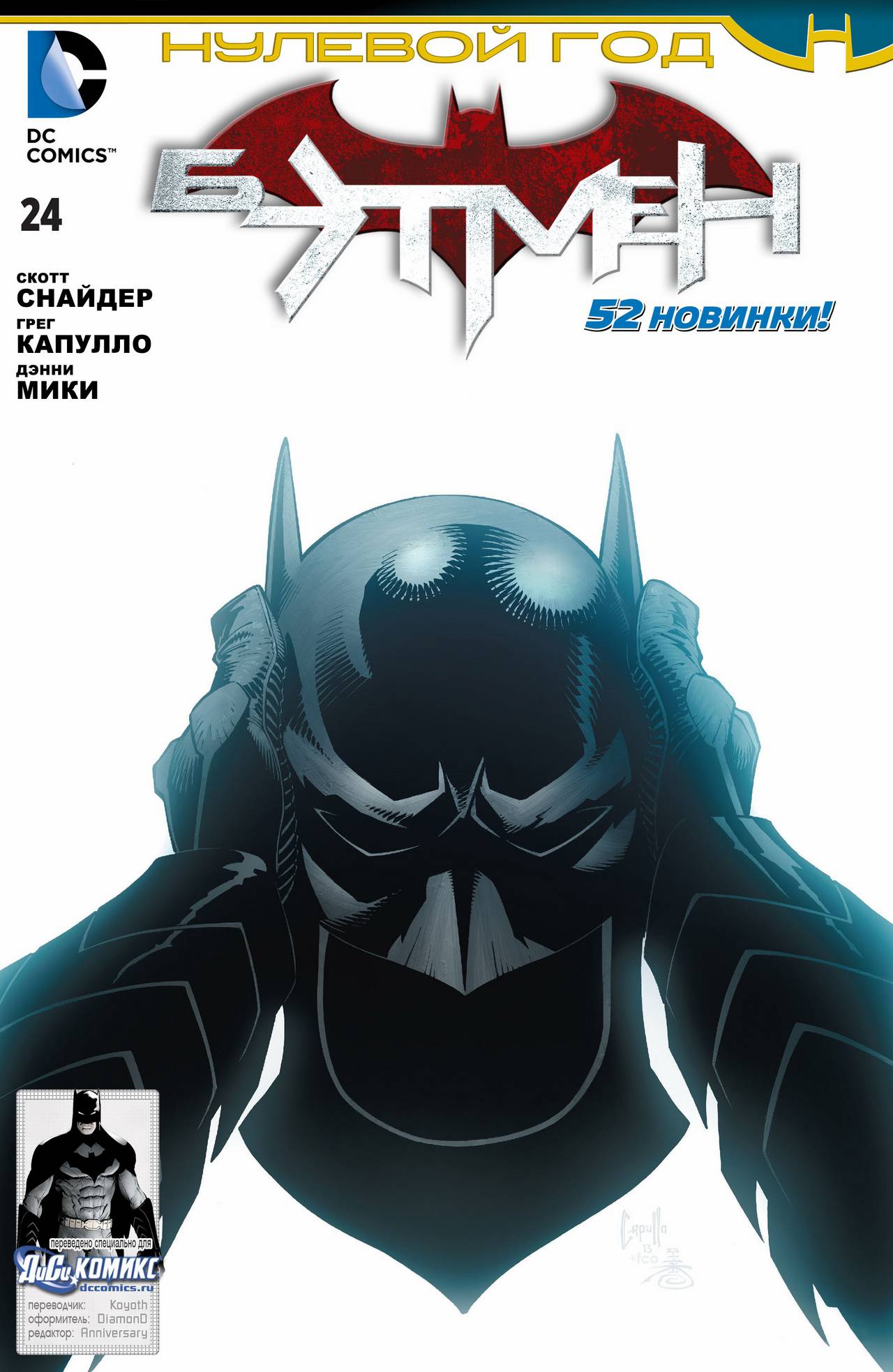 Бэтмен №24 онлайн
