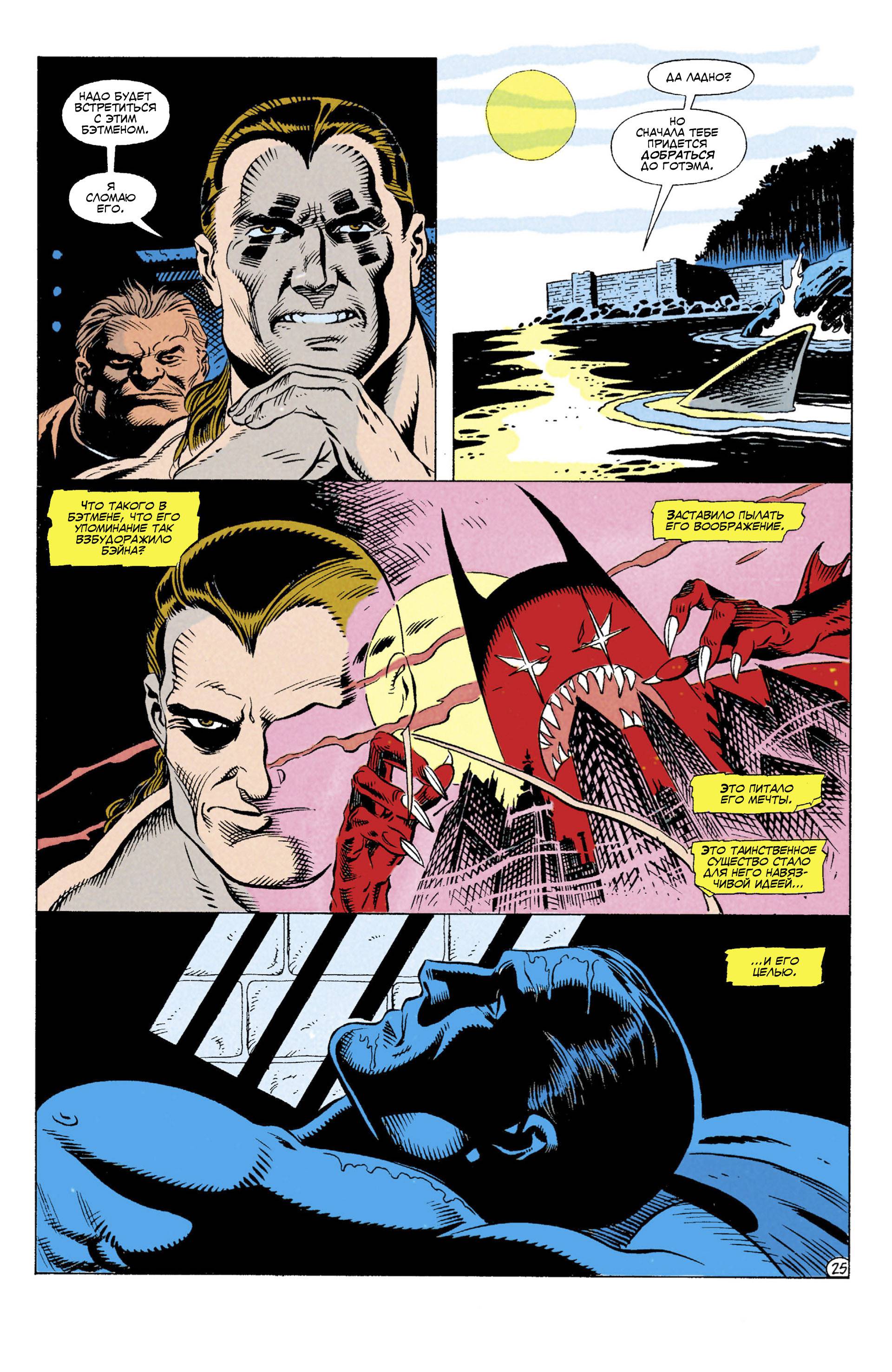 Бэтмен: Месть Бэйна №1 онлайн