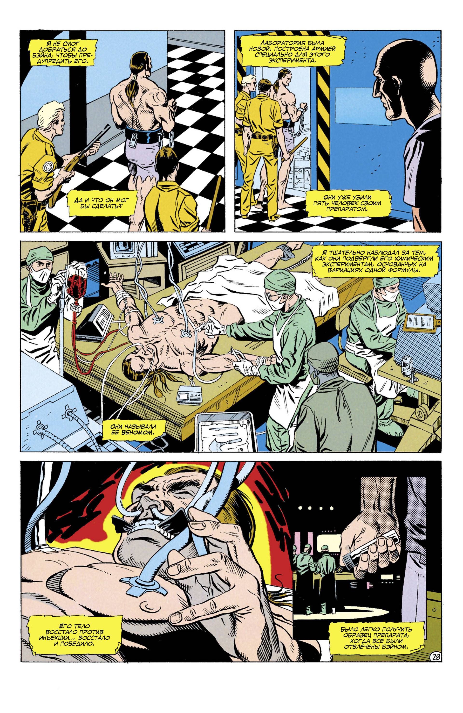 Бэтмен: Месть Бэйна №1 онлайн