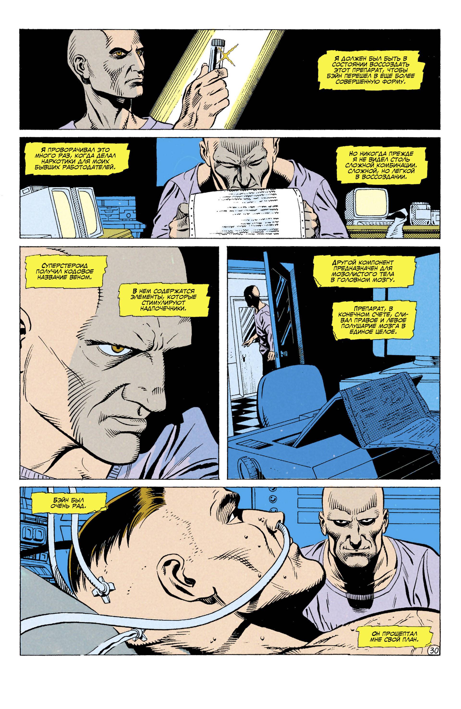 Бэтмен: Месть Бэйна №1 онлайн