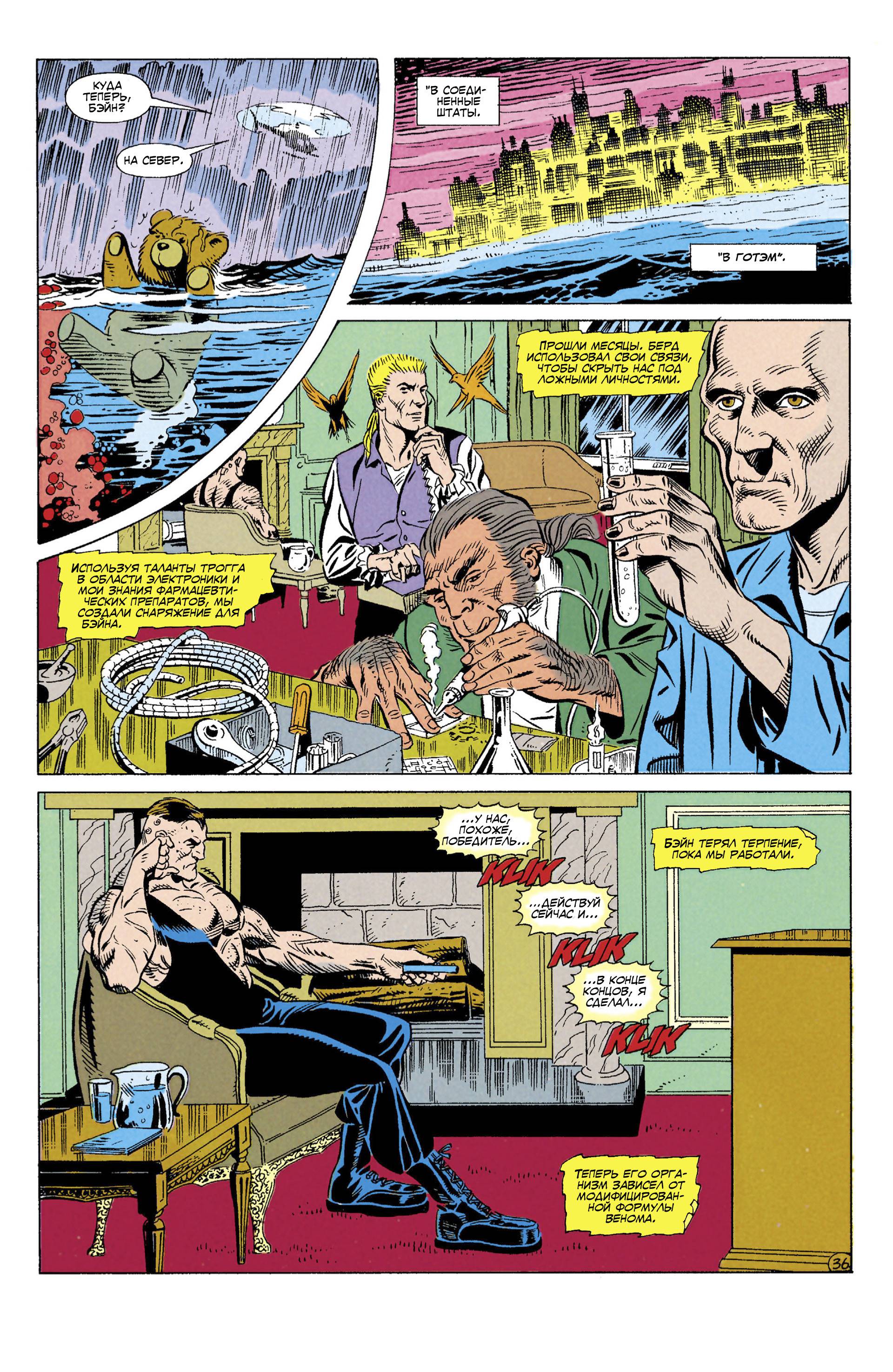 Бэтмен: Месть Бэйна №1 онлайн