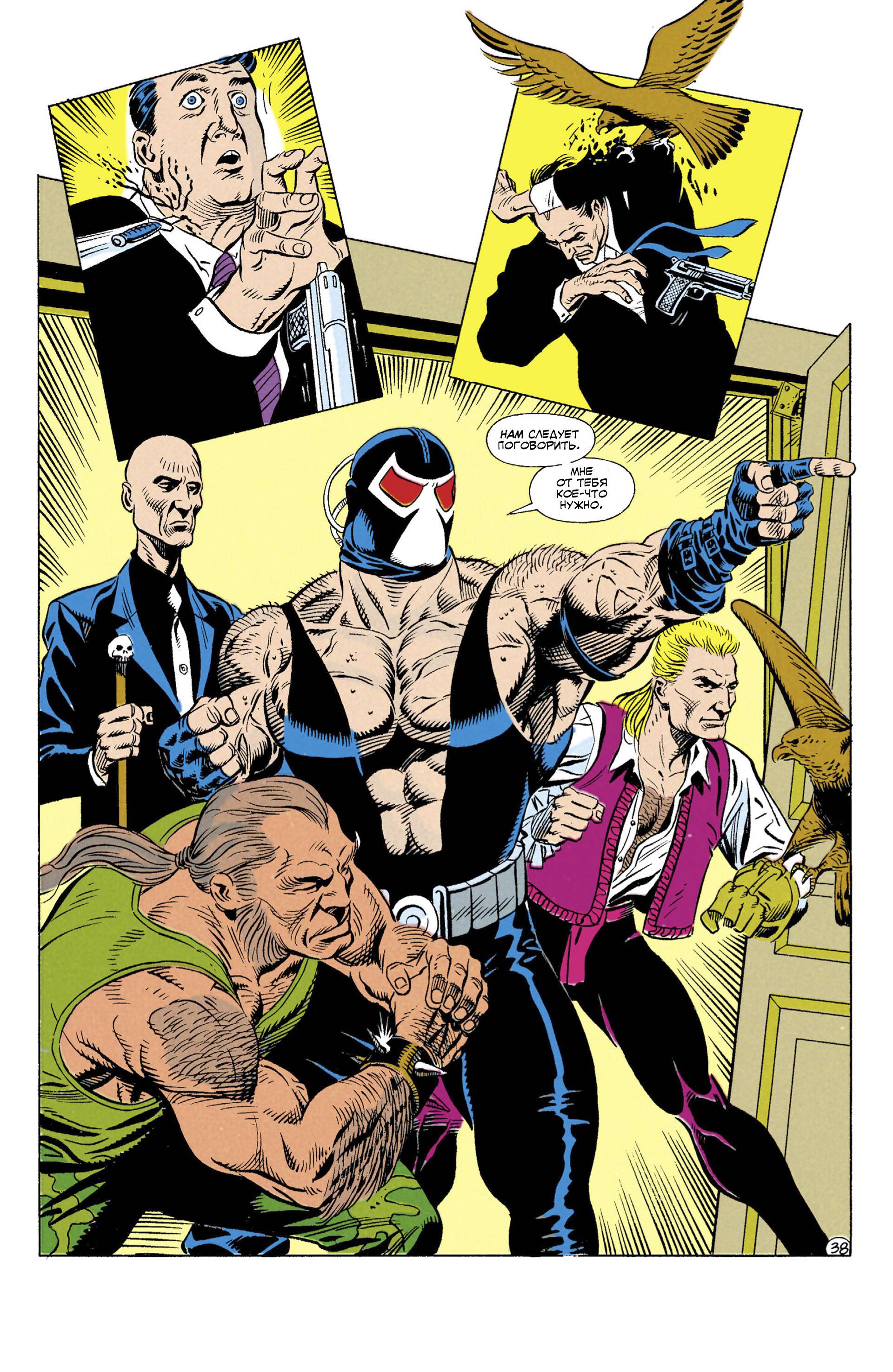 Бэтмен: Месть Бэйна №1 онлайн