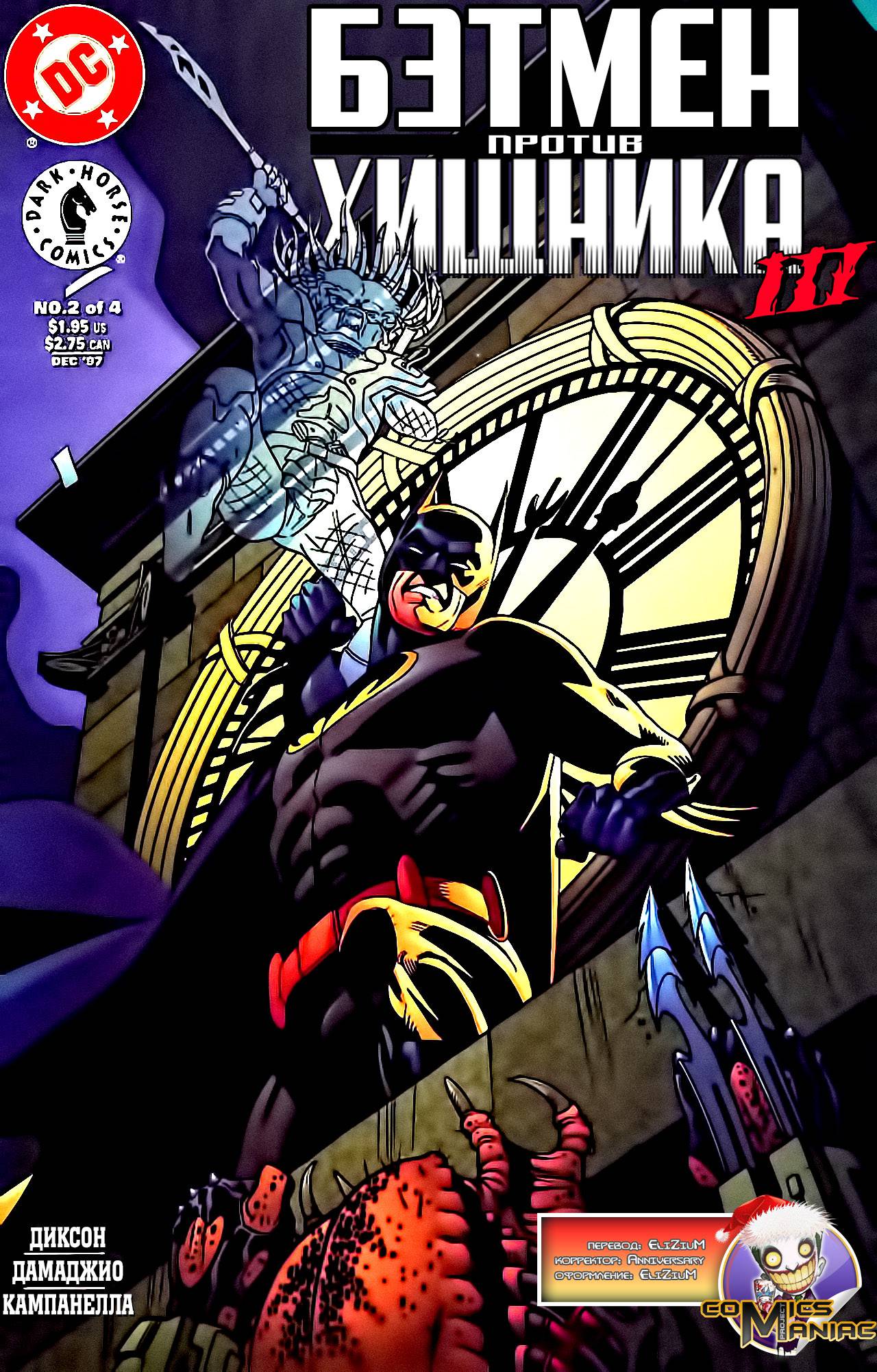 Бэтмен Против Хищника III №2 онлайн